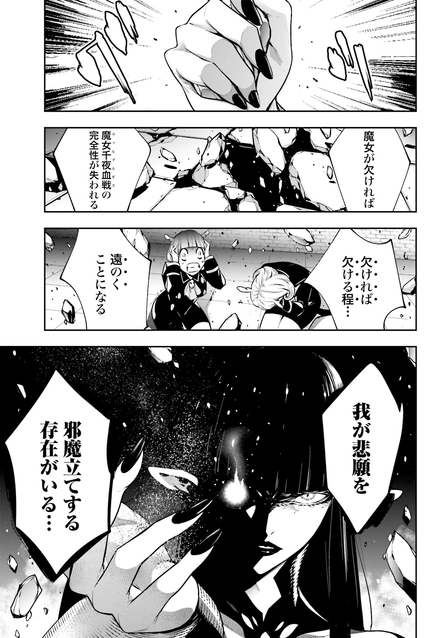 Majo Taisen: 32-nin no Isai no Majo wa Koroshiau Chapter 43 35ページ