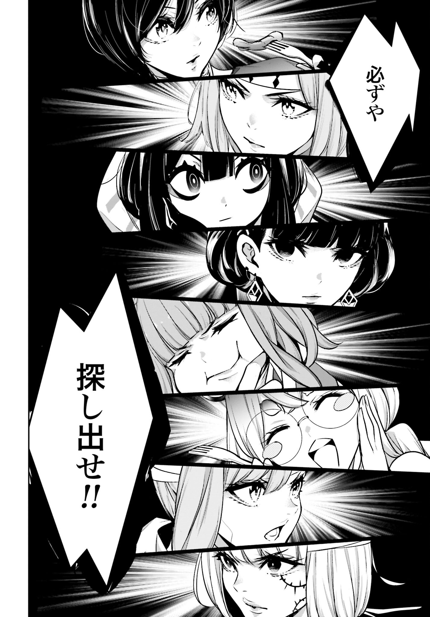 Majo Taisen: 32-nin no Isai no Majo wa Koroshiau Chapter 43 36ページ