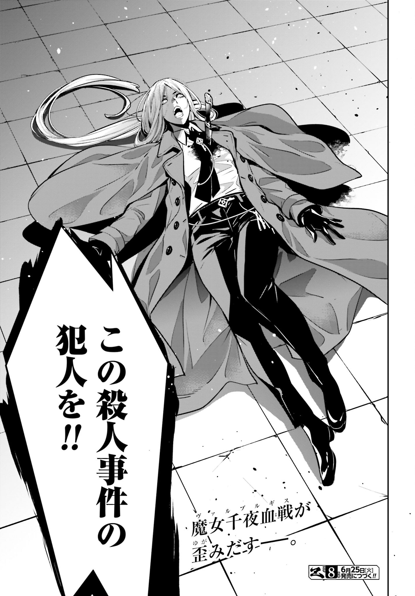 Majo Taisen: 32-nin no Isai no Majo wa Koroshiau Chapter 43 37ページ