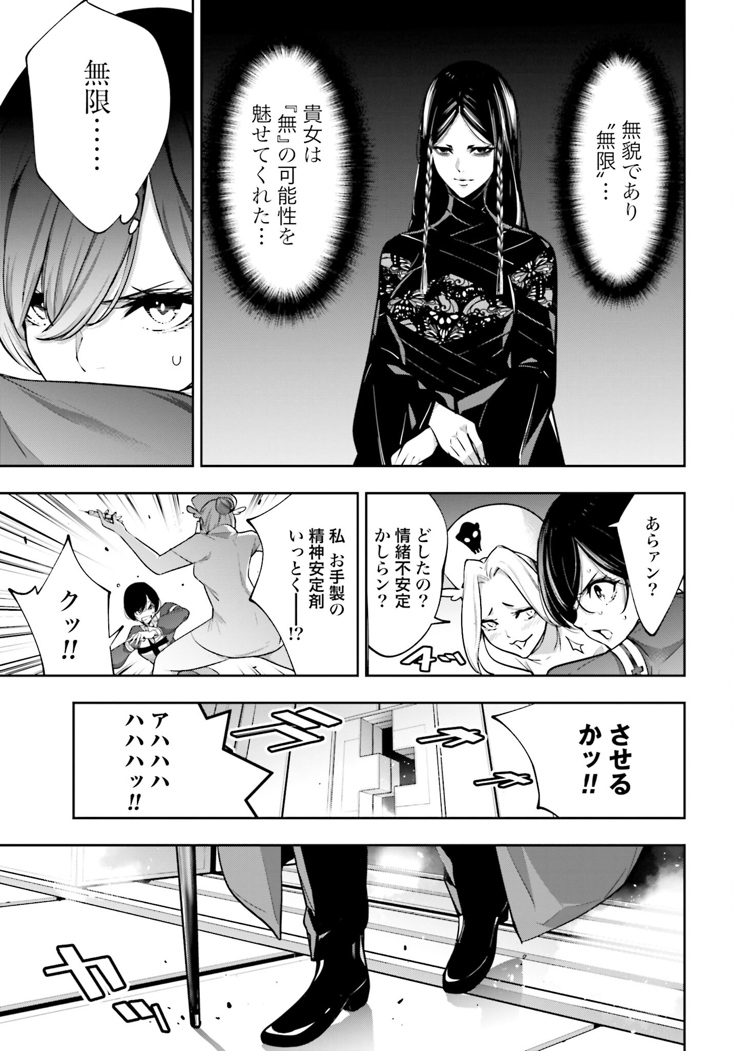 Majo Taisen: 32-nin no Isai no Majo wa Koroshiau Chapter 43 5ページ