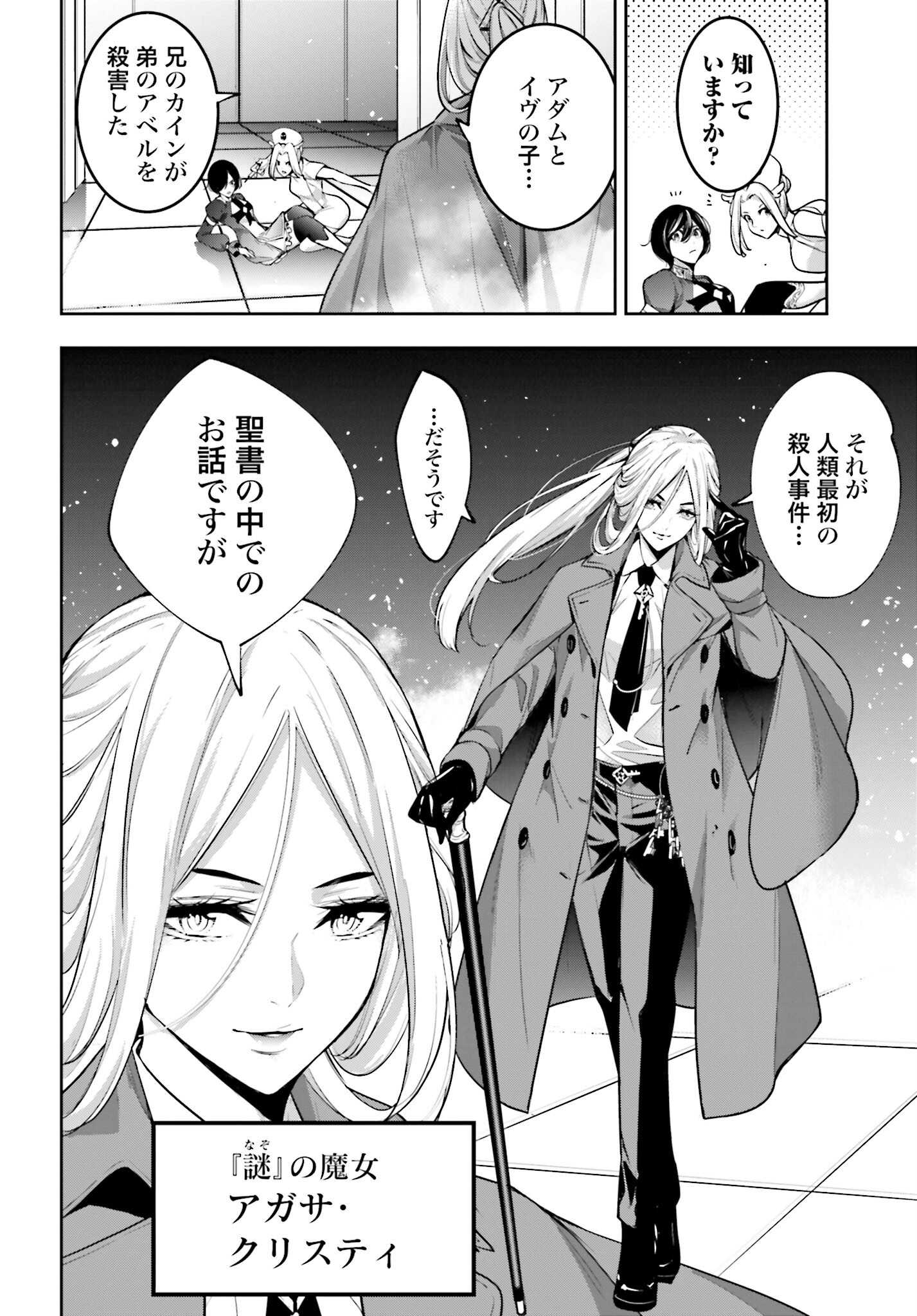 Majo Taisen: 32-nin no Isai no Majo wa Koroshiau Chapter 43 6ページ