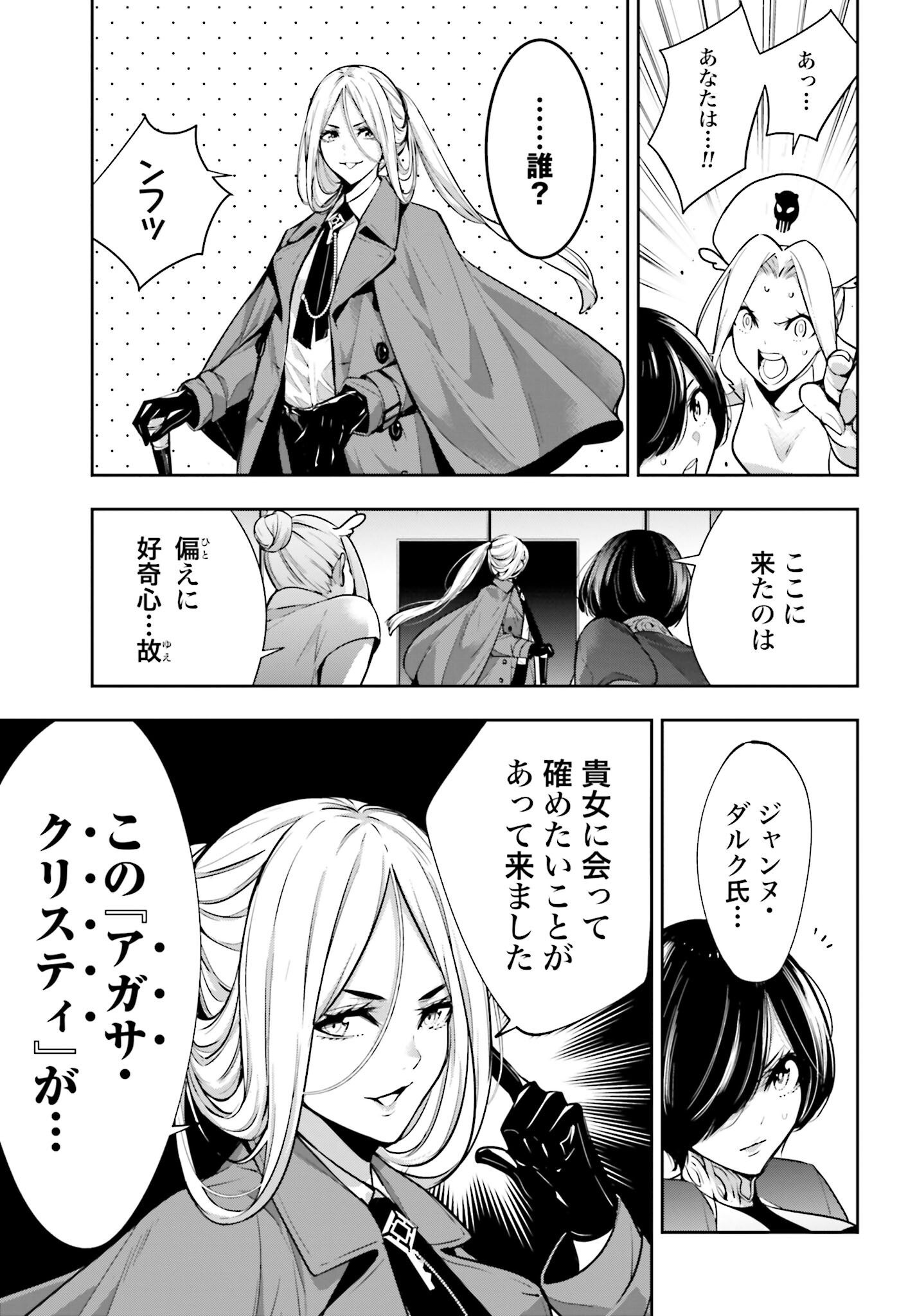 Majo Taisen: 32-nin no Isai no Majo wa Koroshiau Chapter 43 7ページ
