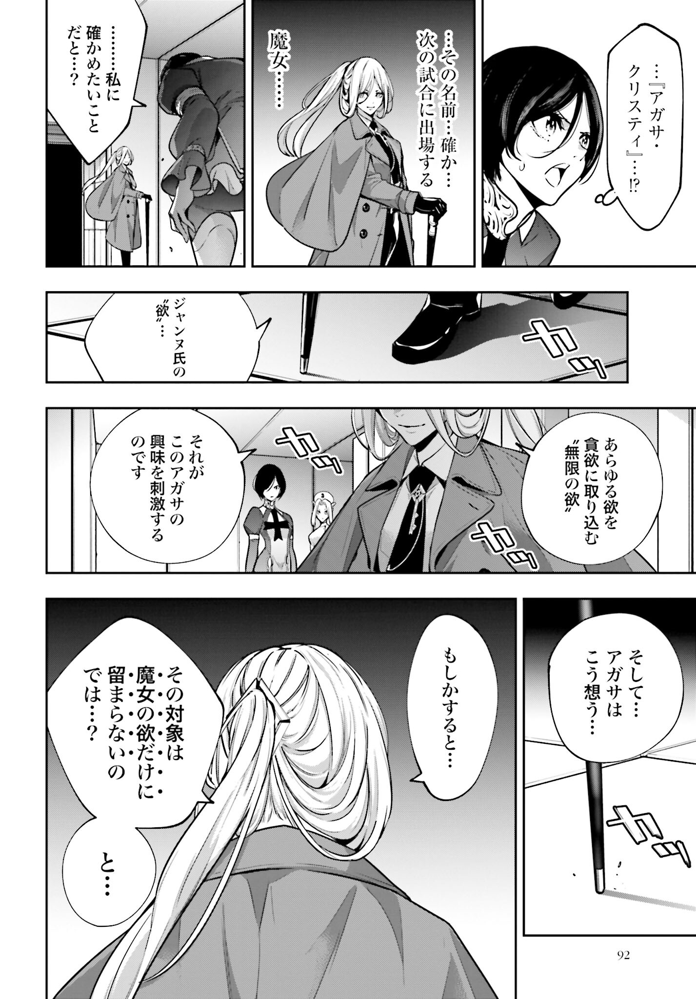 Majo Taisen: 32-nin no Isai no Majo wa Koroshiau Chapter 43 8ページ