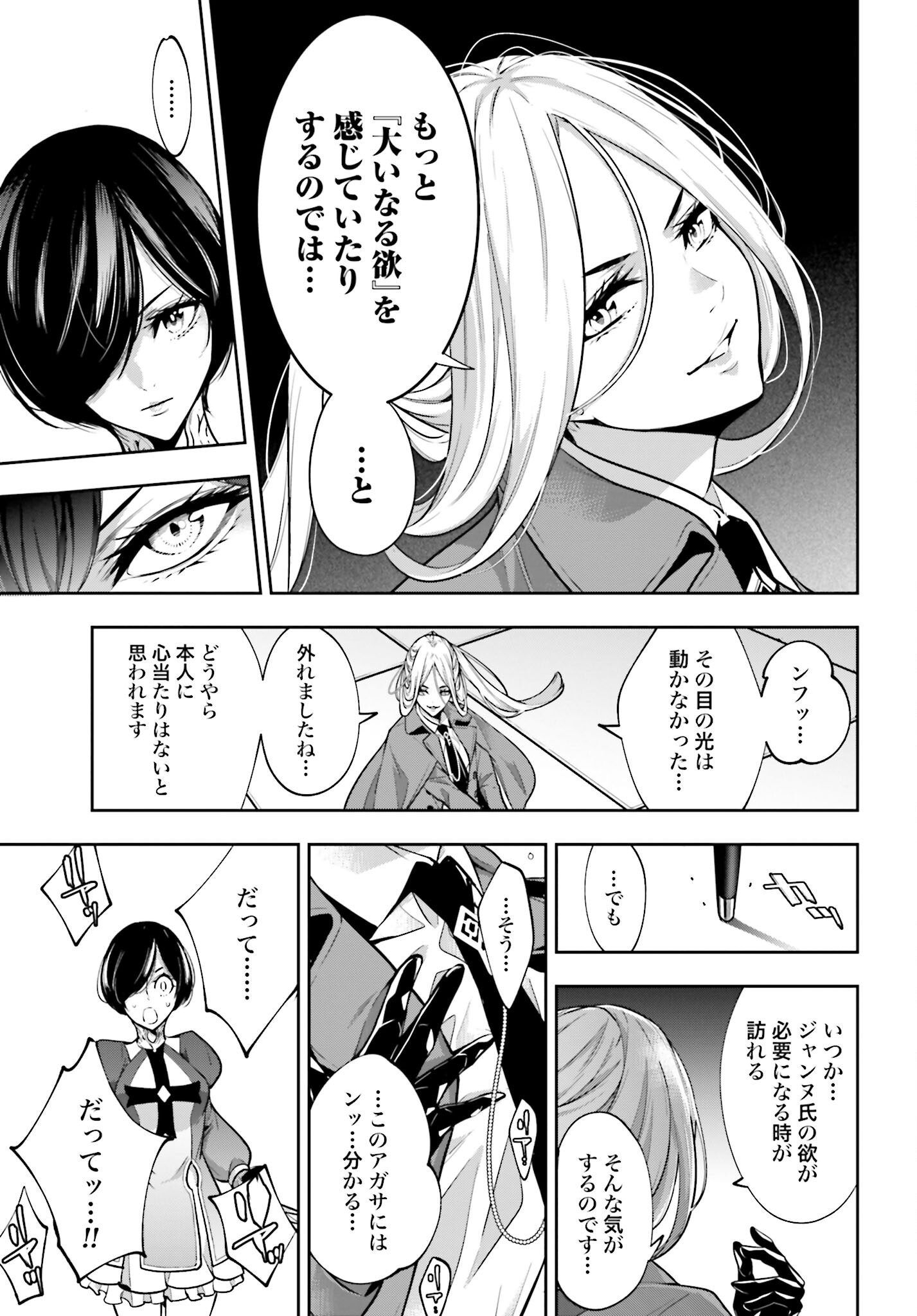Majo Taisen: 32-nin no Isai no Majo wa Koroshiau Chapter 43 9ページ