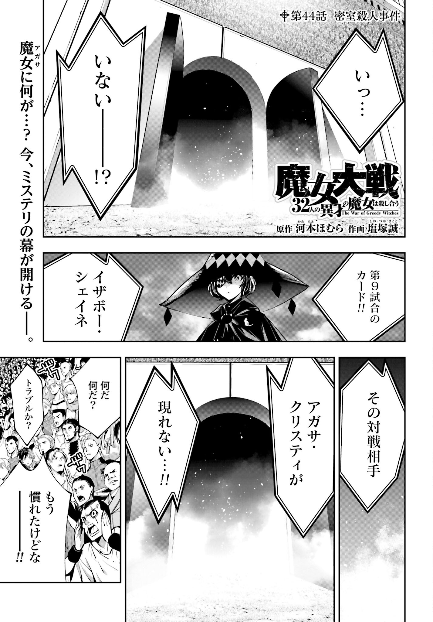 Majo Taisen: 32-nin no Isai no Majo wa Koroshiau Chapter 44 1ページ