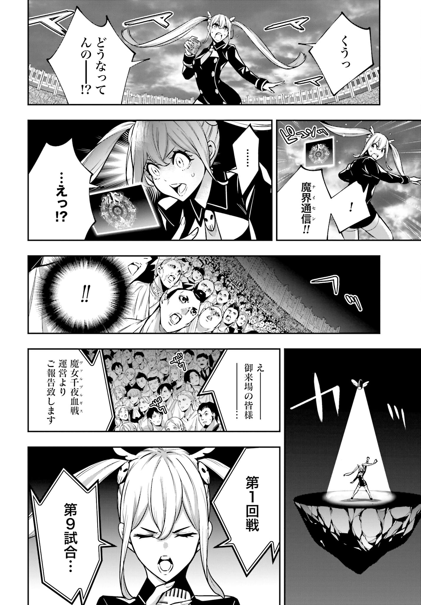 Majo Taisen: 32-nin no Isai no Majo wa Koroshiau Chapter 44 2ページ