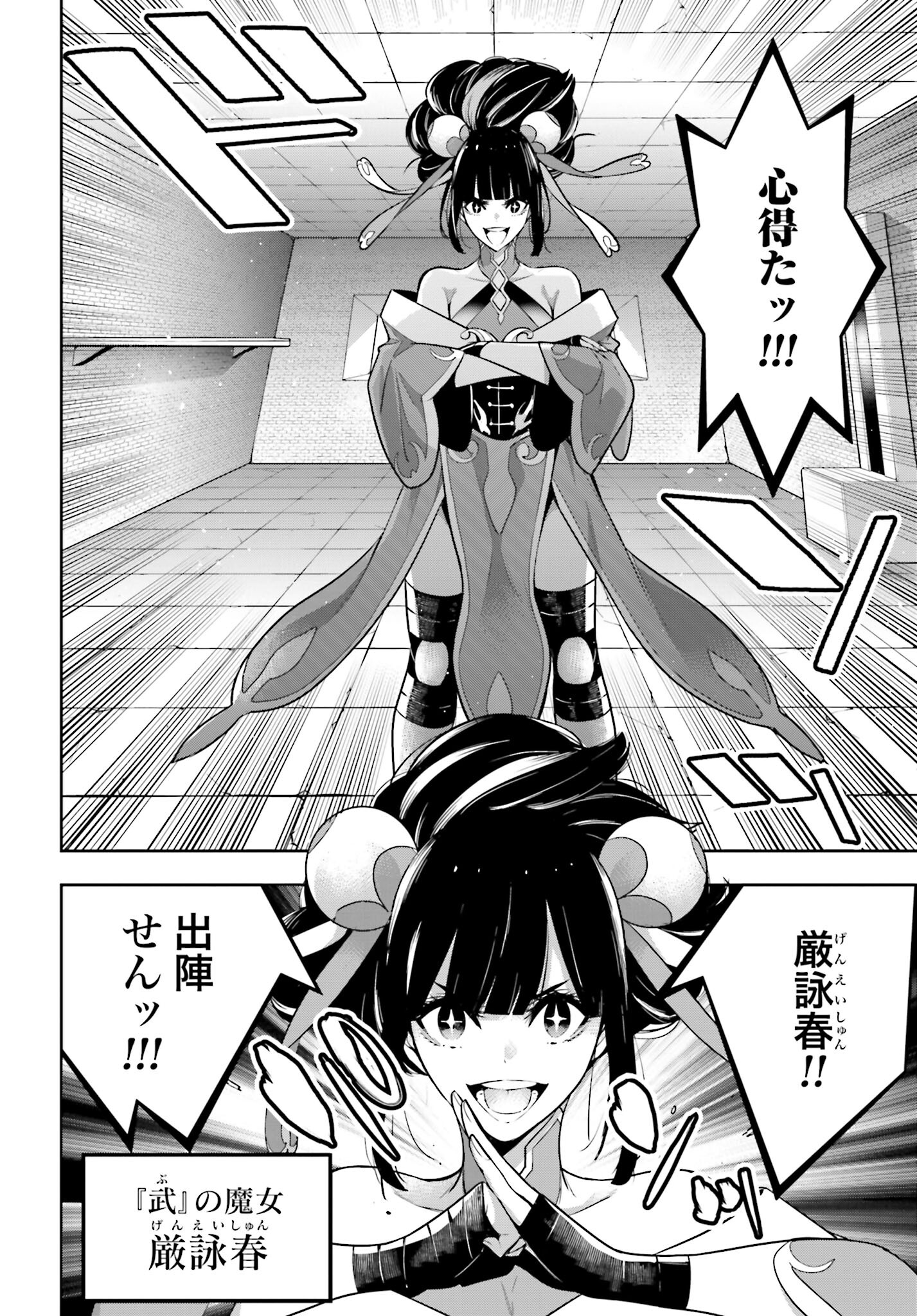 Majo Taisen: 32-nin no Isai no Majo wa Koroshiau Chapter 44 12ページ