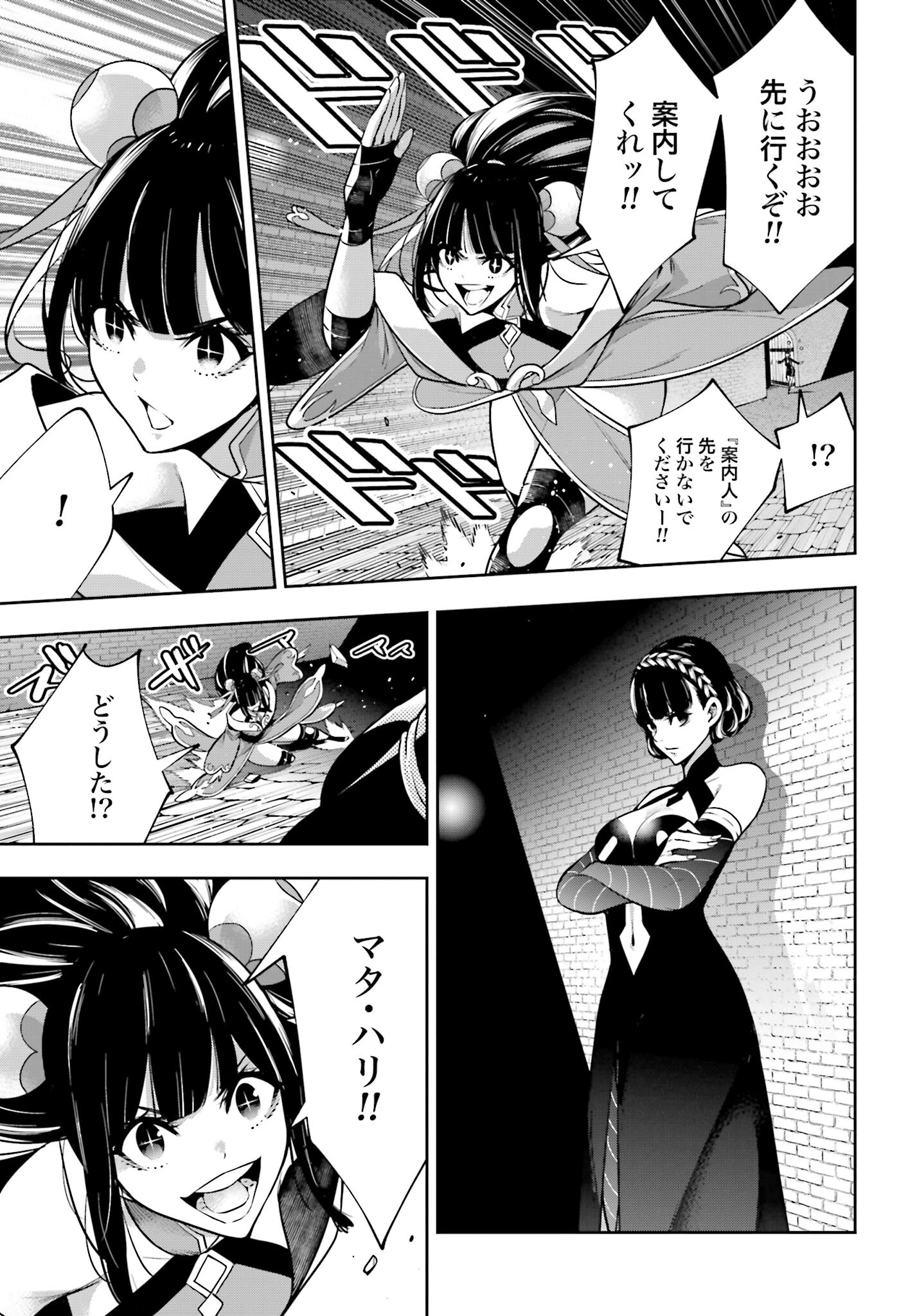 Majo Taisen: 32-nin no Isai no Majo wa Koroshiau Chapter 44 13ページ