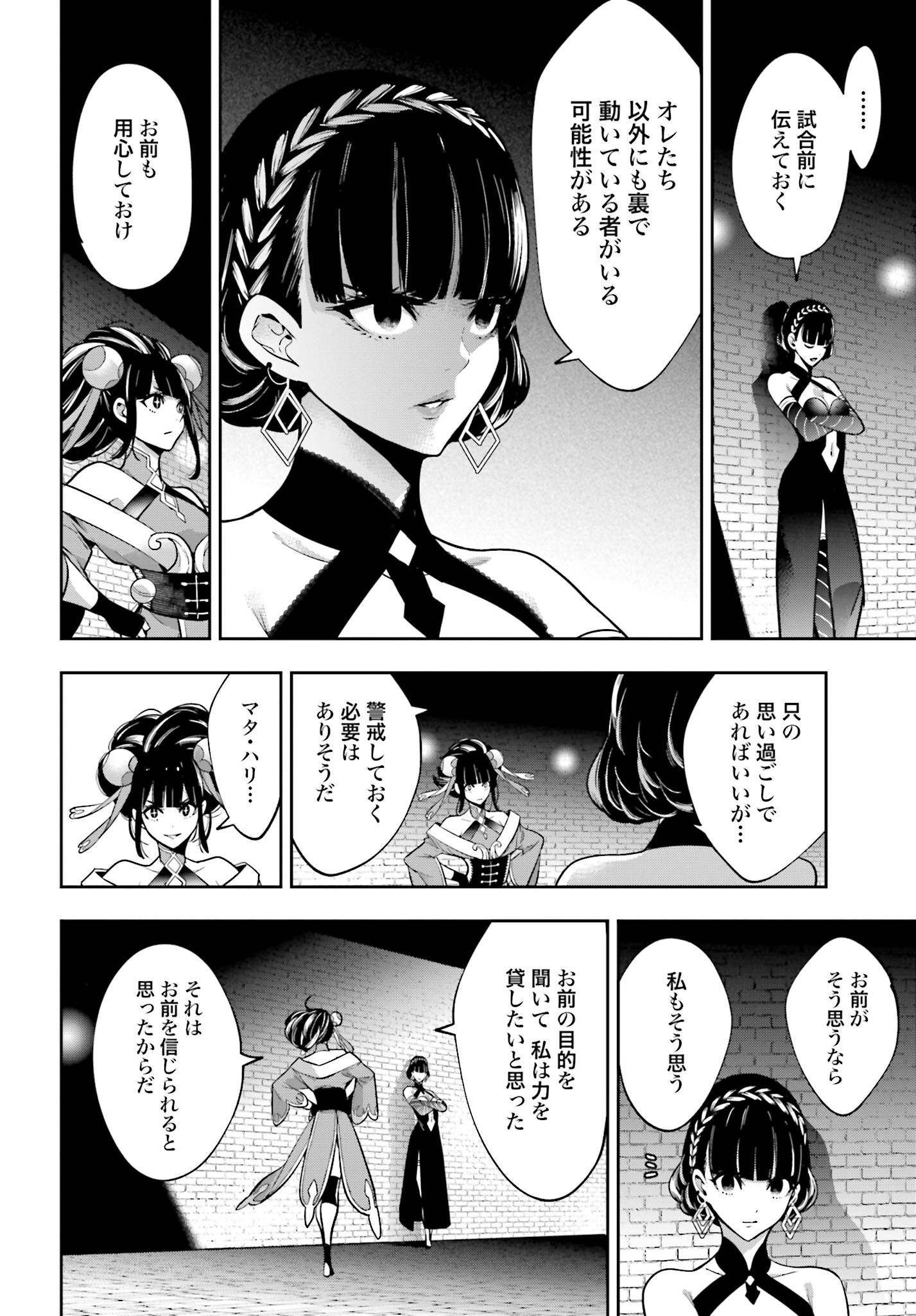 Majo Taisen: 32-nin no Isai no Majo wa Koroshiau Chapter 44 14ページ