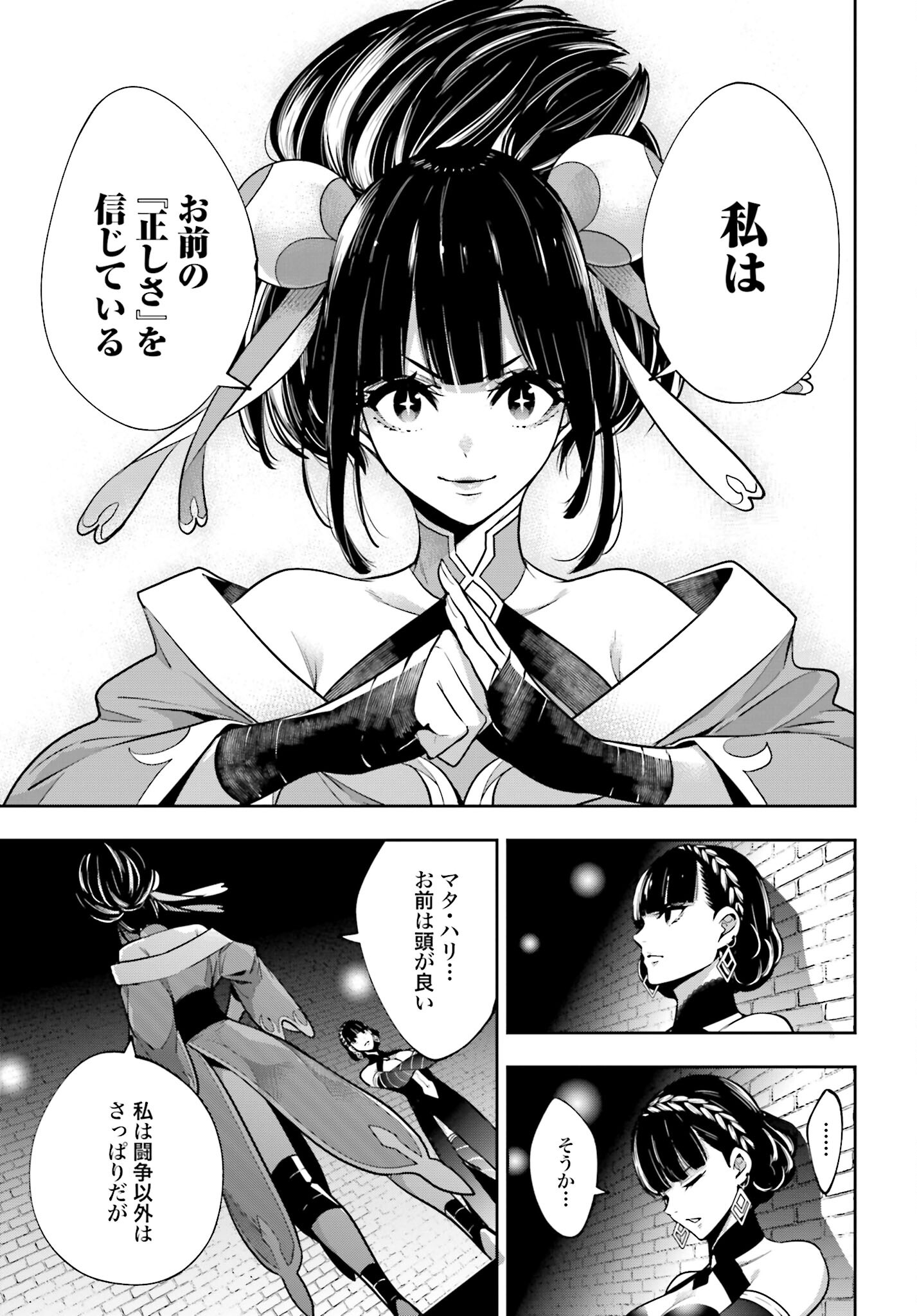 Majo Taisen: 32-nin no Isai no Majo wa Koroshiau Chapter 44 15ページ