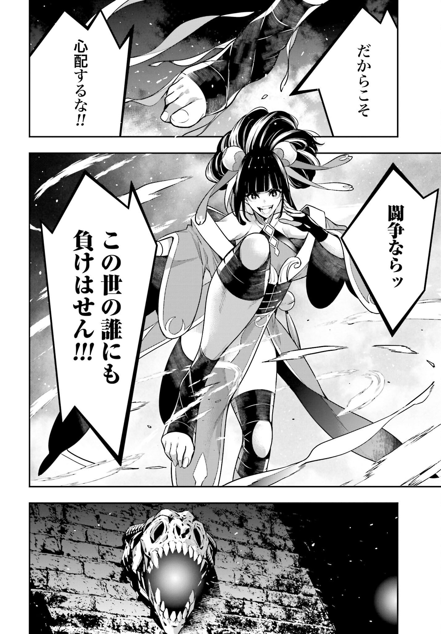 Majo Taisen: 32-nin no Isai no Majo wa Koroshiau Chapter 44 16ページ