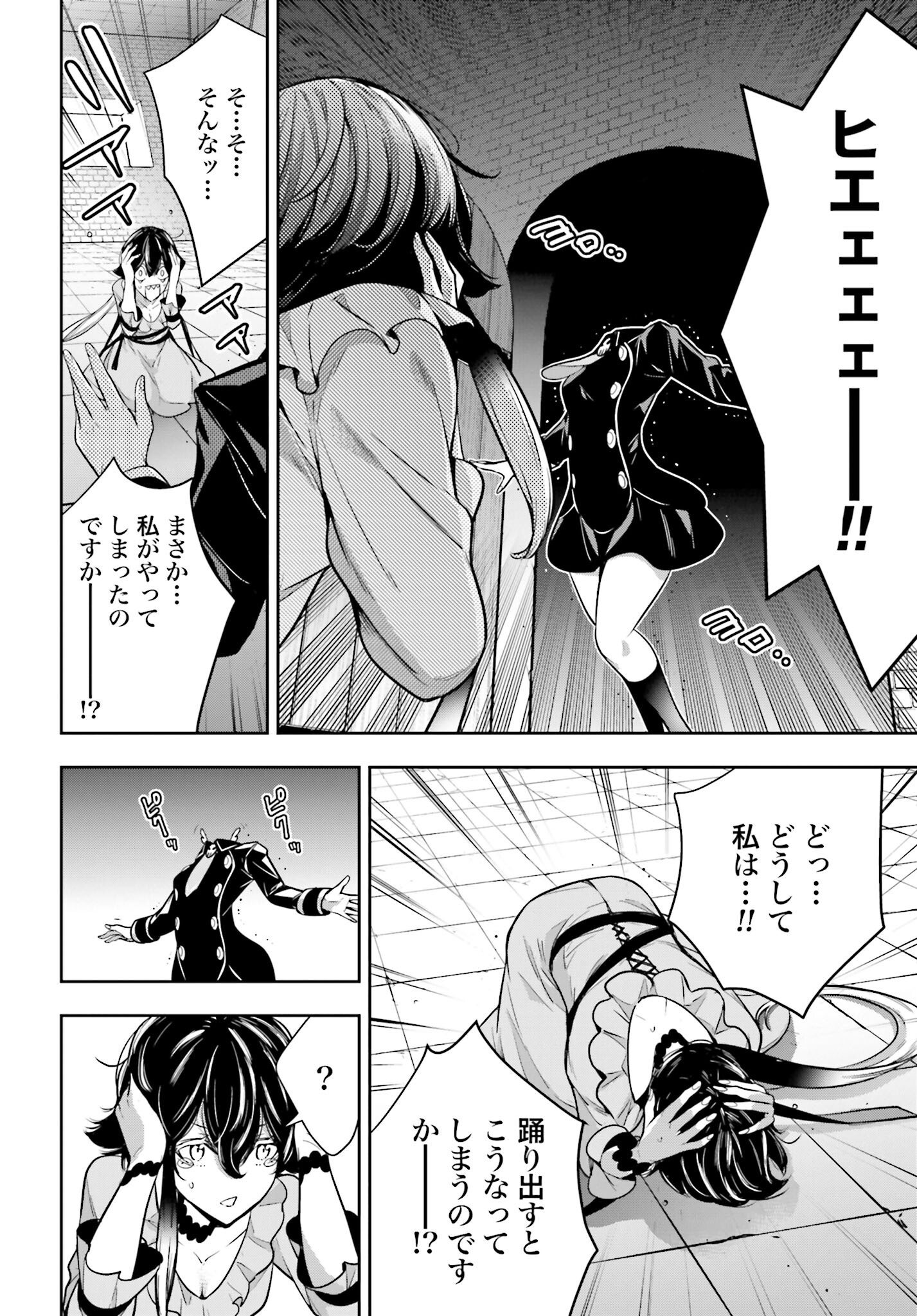 Majo Taisen: 32-nin no Isai no Majo wa Koroshiau Chapter 44 20ページ