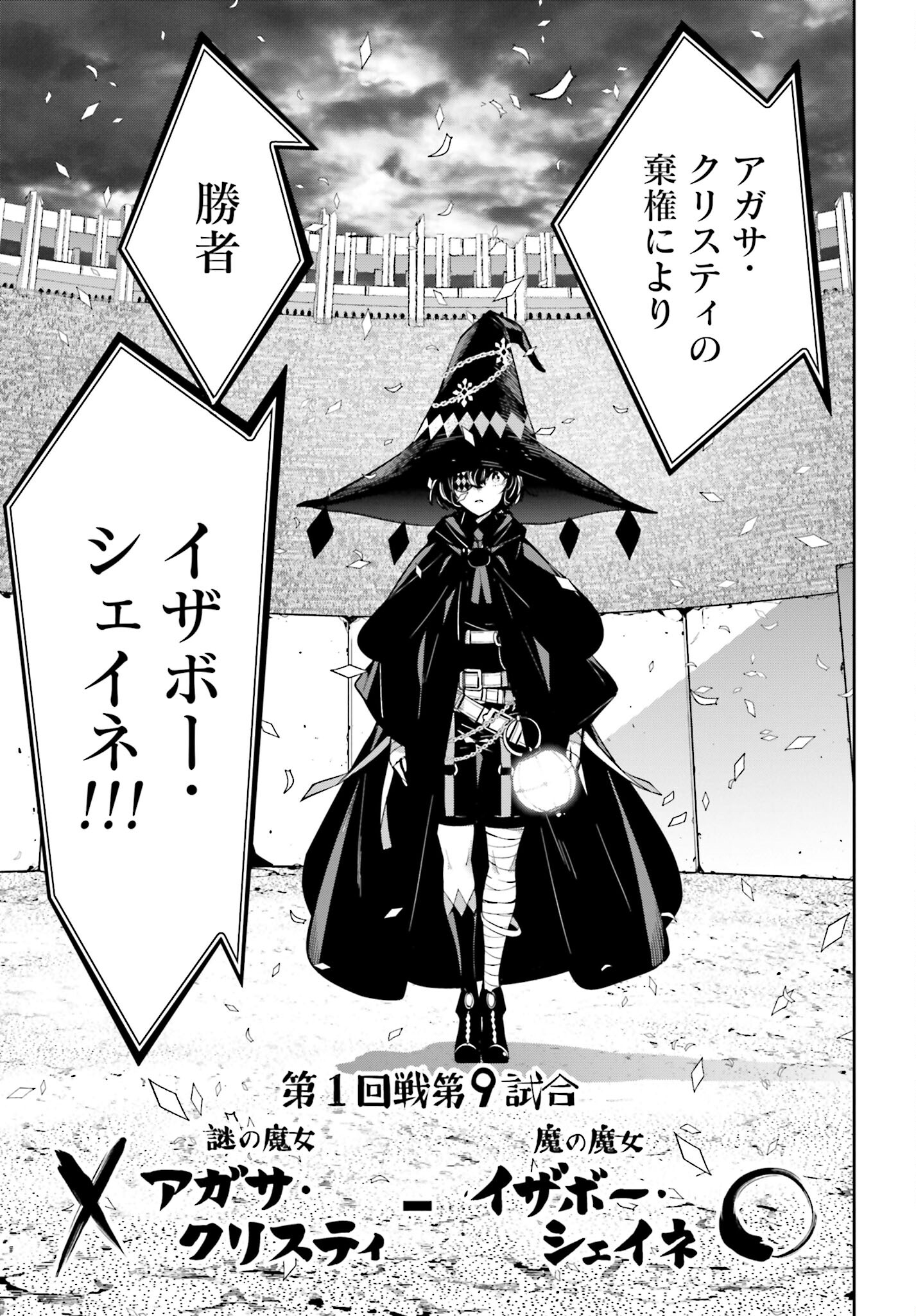 Majo Taisen: 32-nin no Isai no Majo wa Koroshiau Chapter 44 3ページ