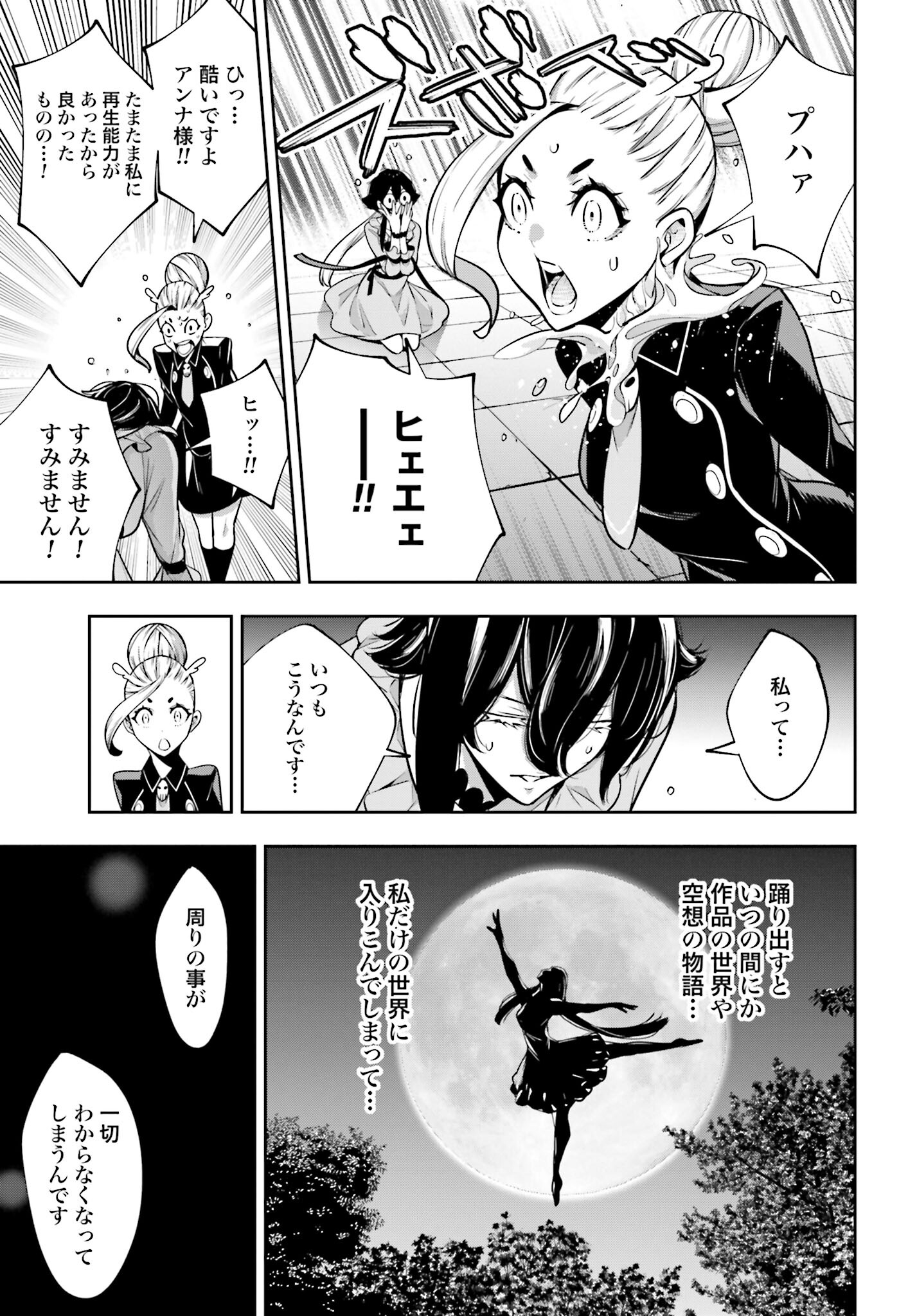Majo Taisen: 32-nin no Isai no Majo wa Koroshiau Chapter 44 21ページ