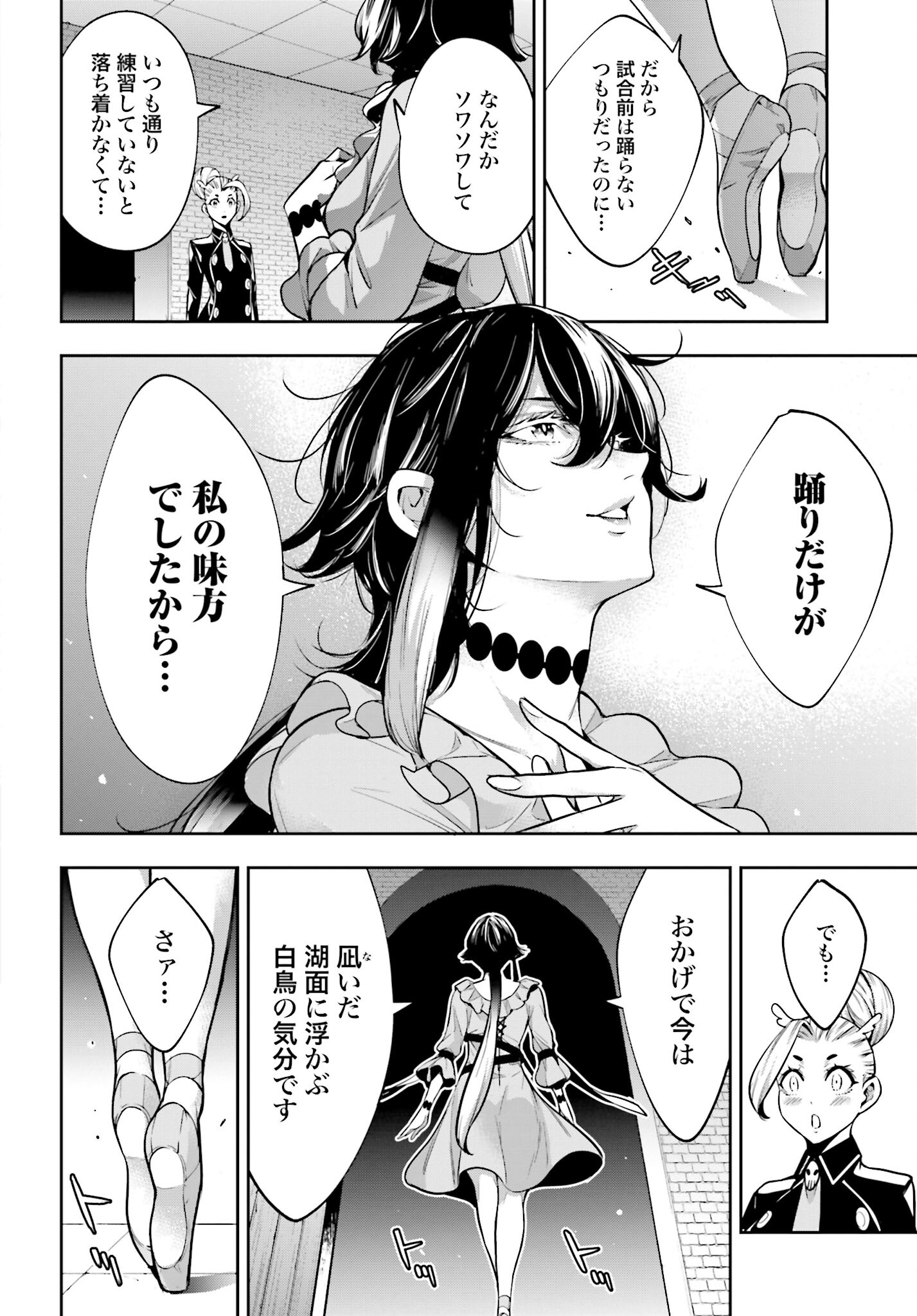 Majo Taisen: 32-nin no Isai no Majo wa Koroshiau Chapter 44 22ページ