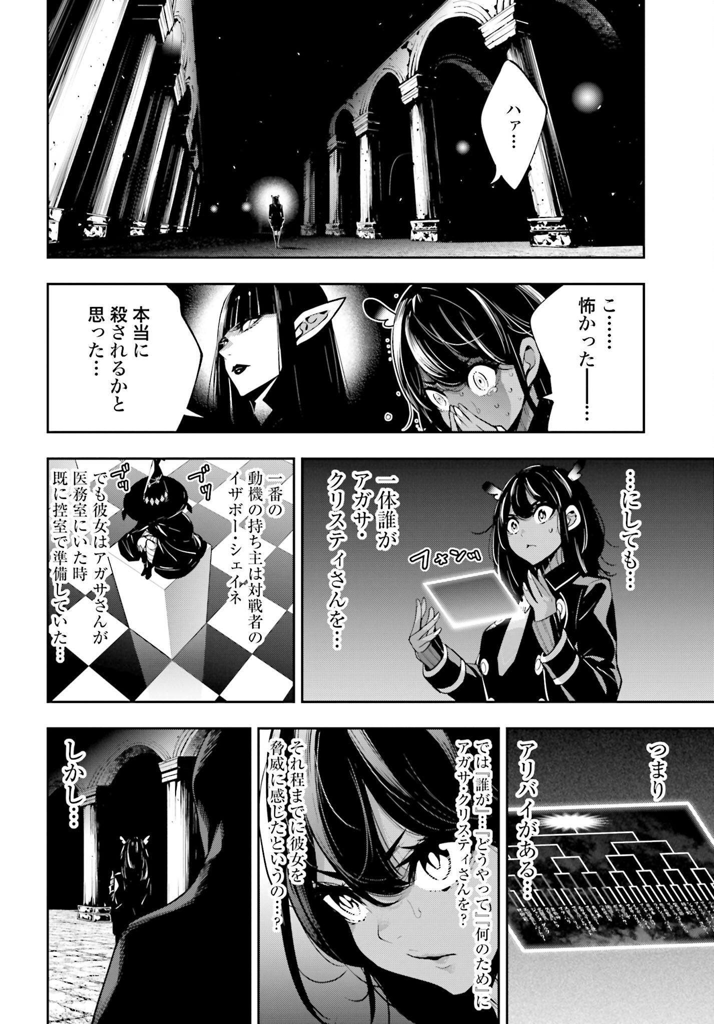 Majo Taisen: 32-nin no Isai no Majo wa Koroshiau Chapter 44 24ページ