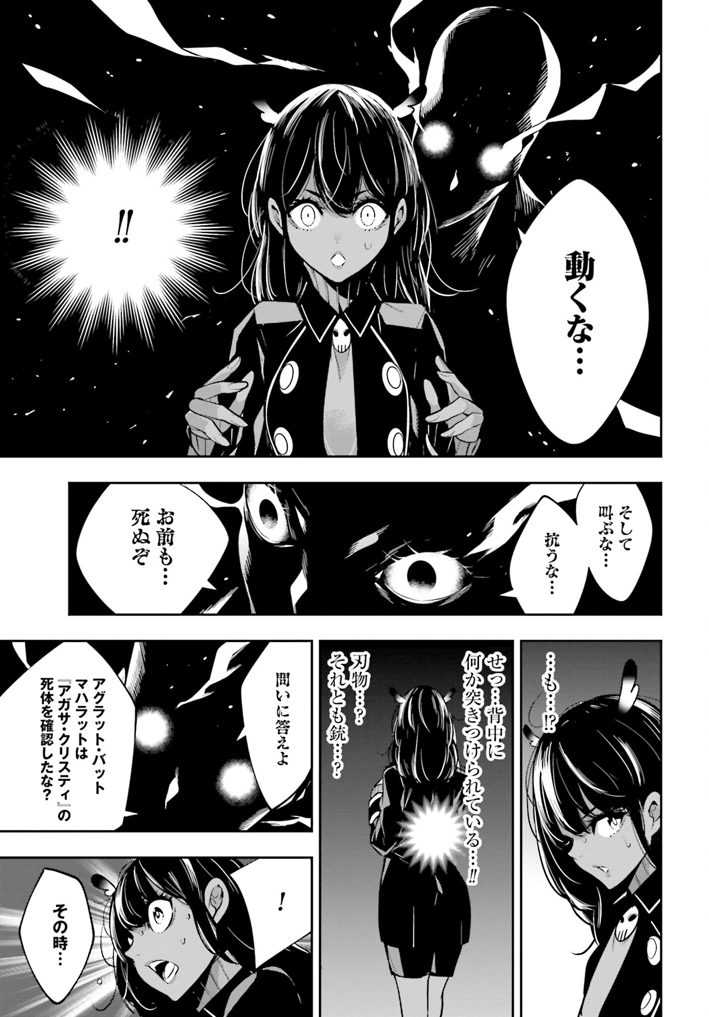Majo Taisen: 32-nin no Isai no Majo wa Koroshiau Chapter 44 25ページ