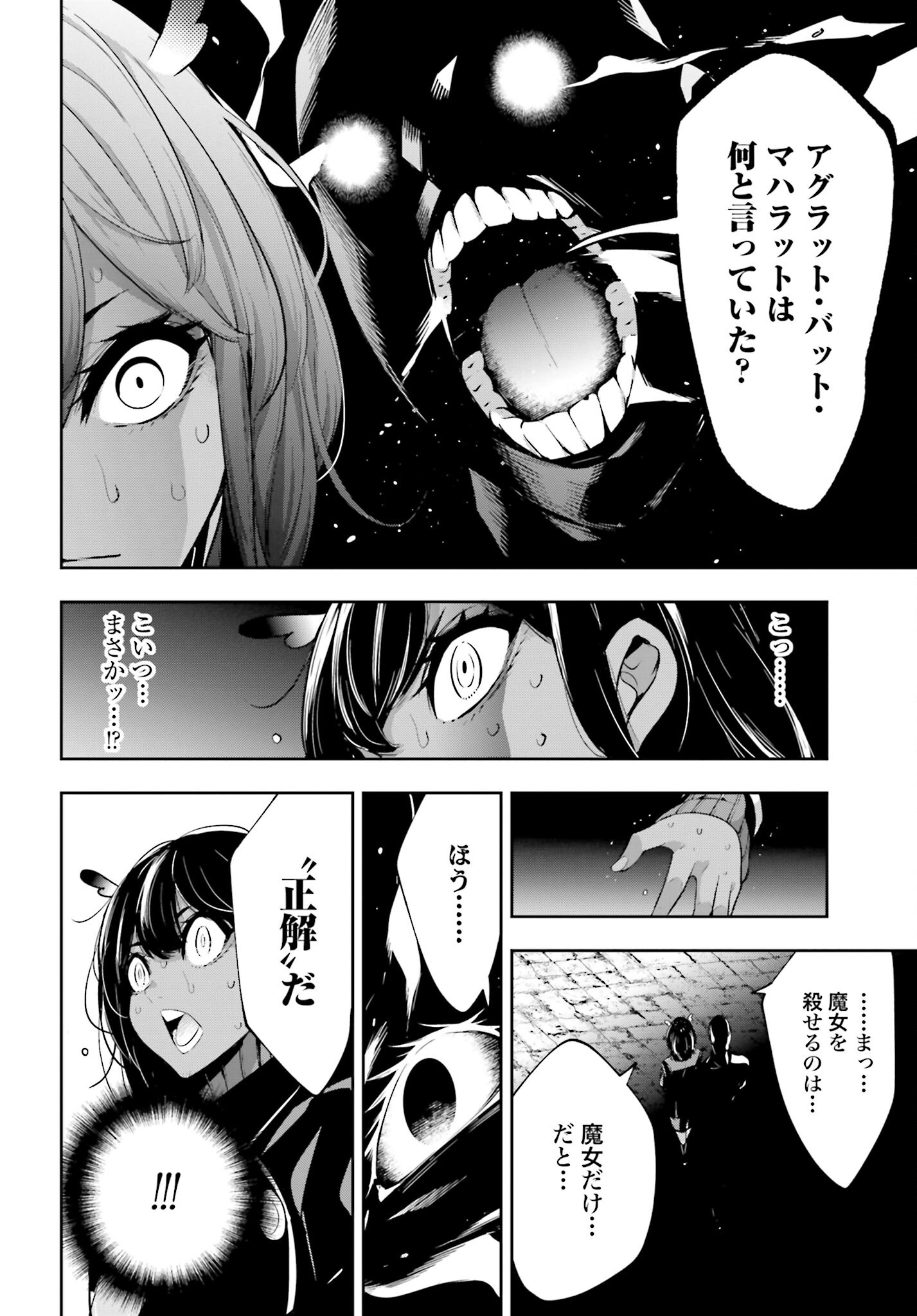 Majo Taisen: 32-nin no Isai no Majo wa Koroshiau Chapter 44 26ページ