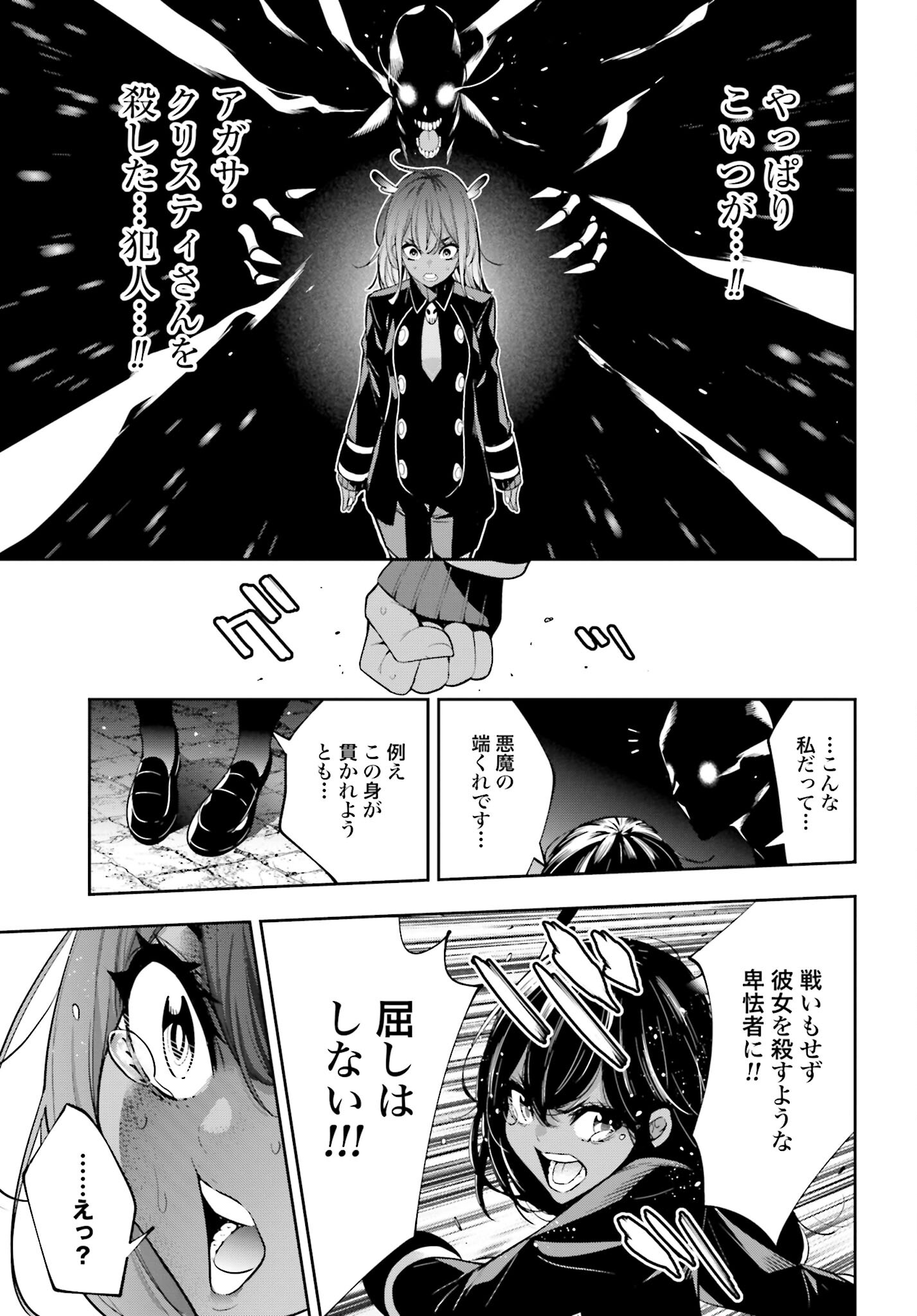 Majo Taisen: 32-nin no Isai no Majo wa Koroshiau Chapter 44 27ページ