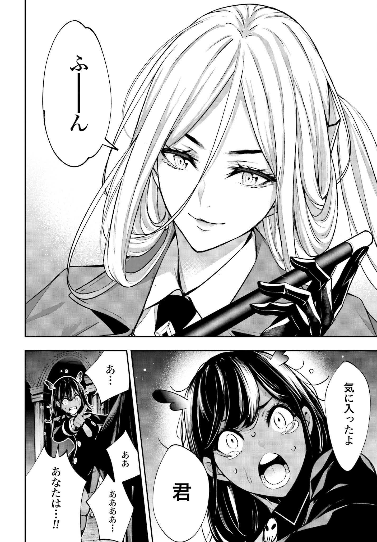 Majo Taisen: 32-nin no Isai no Majo wa Koroshiau Chapter 44 28ページ