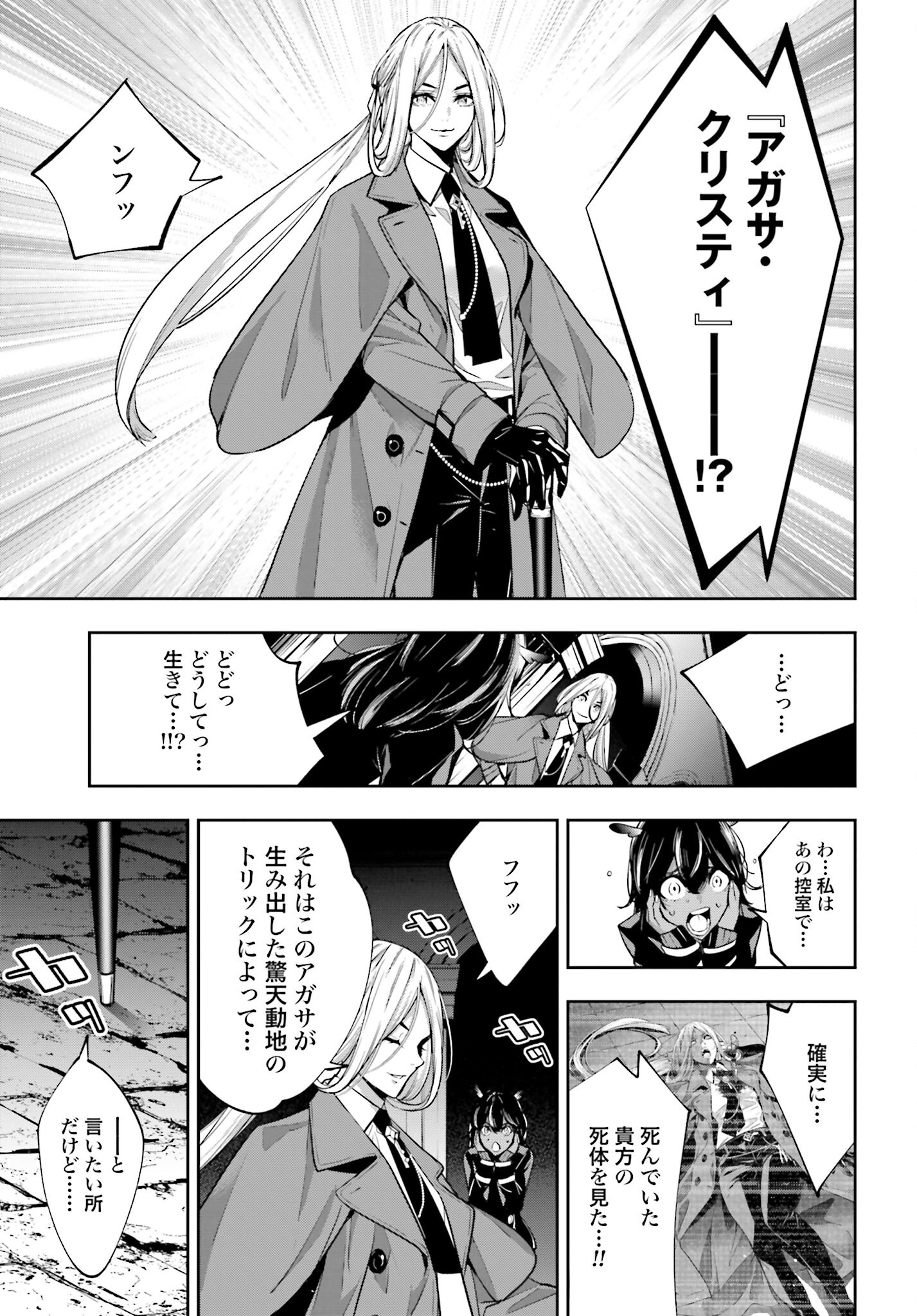 Majo Taisen: 32-nin no Isai no Majo wa Koroshiau Chapter 44 29ページ