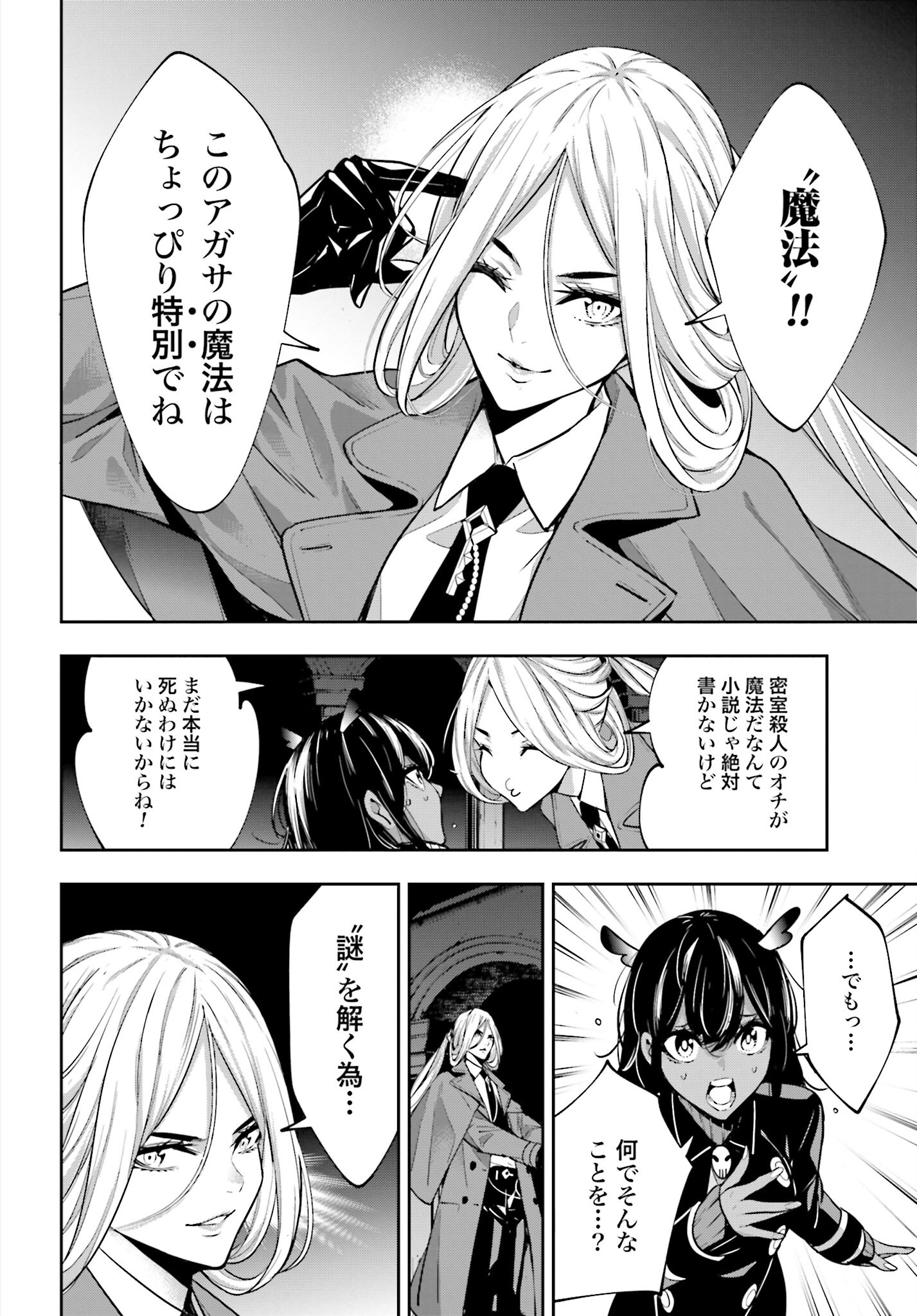 Majo Taisen: 32-nin no Isai no Majo wa Koroshiau Chapter 44 30ページ