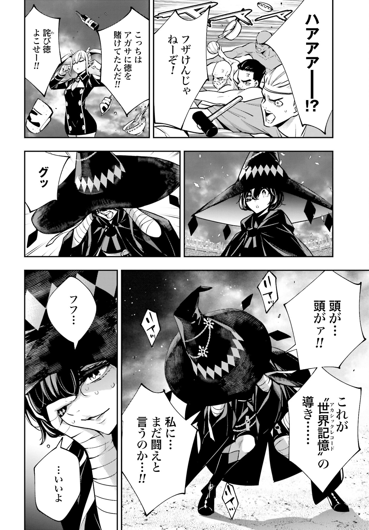 Majo Taisen: 32-nin no Isai no Majo wa Koroshiau Chapter 44 4ページ