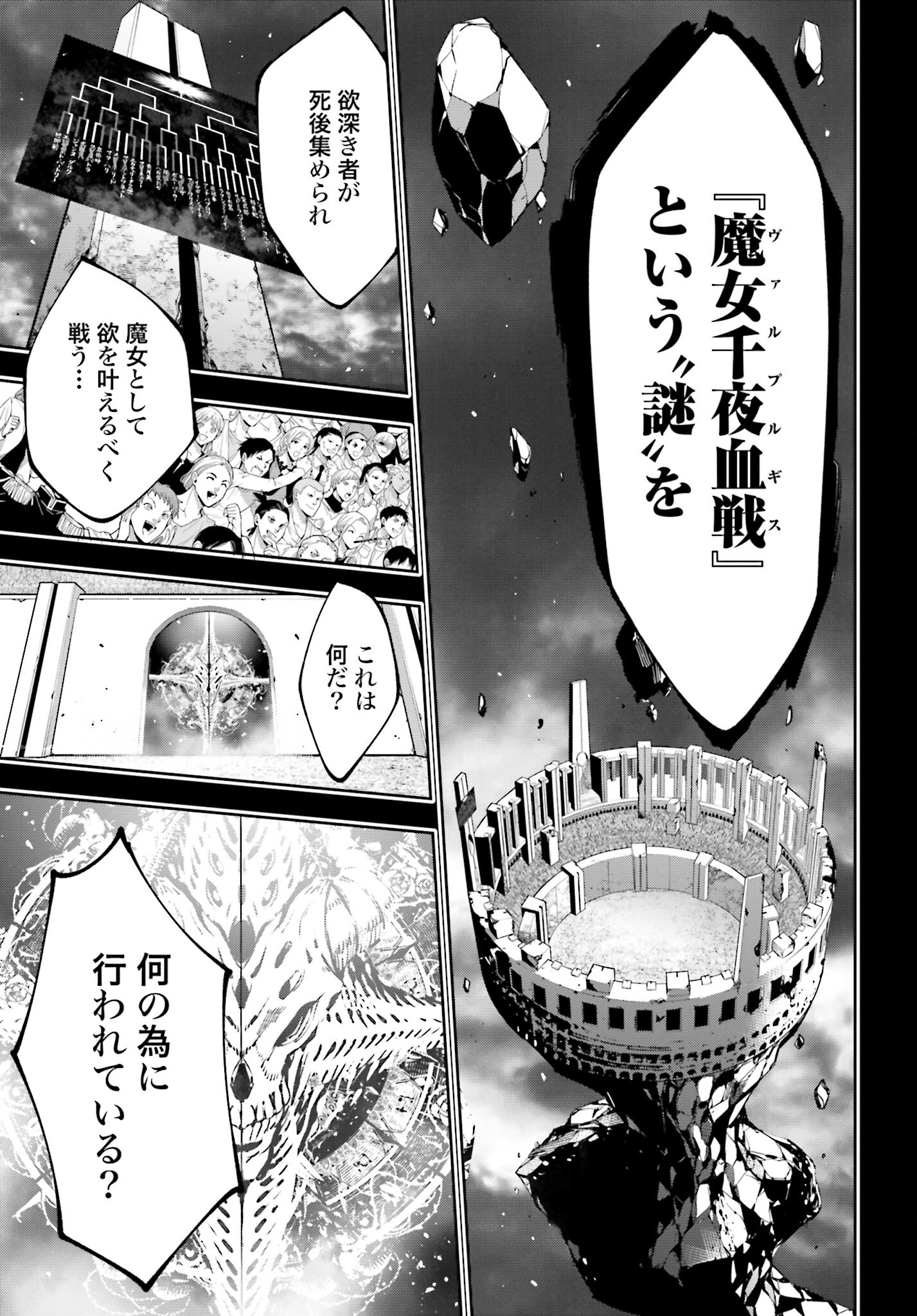 Majo Taisen: 32-nin no Isai no Majo wa Koroshiau Chapter 44 31ページ