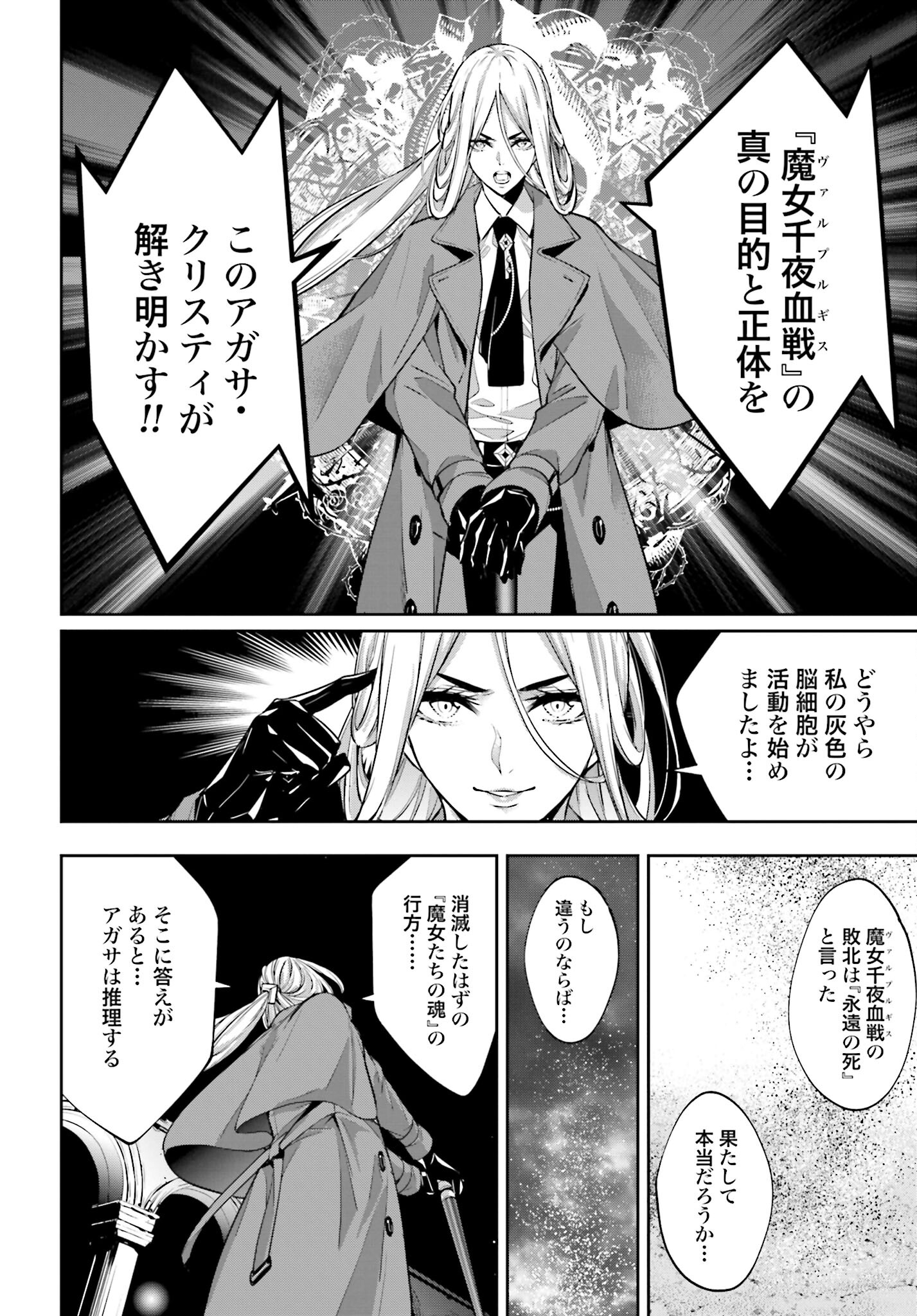 Majo Taisen: 32-nin no Isai no Majo wa Koroshiau Chapter 44 32ページ