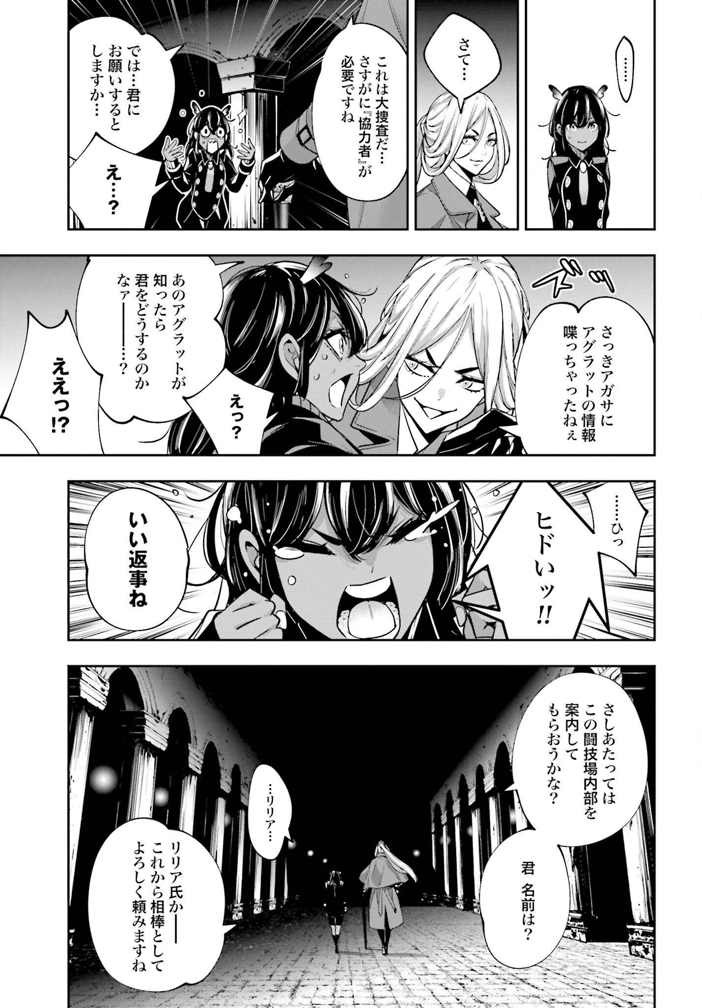 Majo Taisen: 32-nin no Isai no Majo wa Koroshiau Chapter 44 33ページ