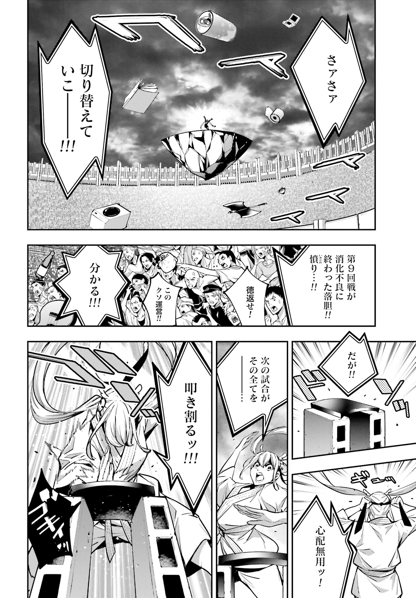 Majo Taisen: 32-nin no Isai no Majo wa Koroshiau Chapter 44 34ページ