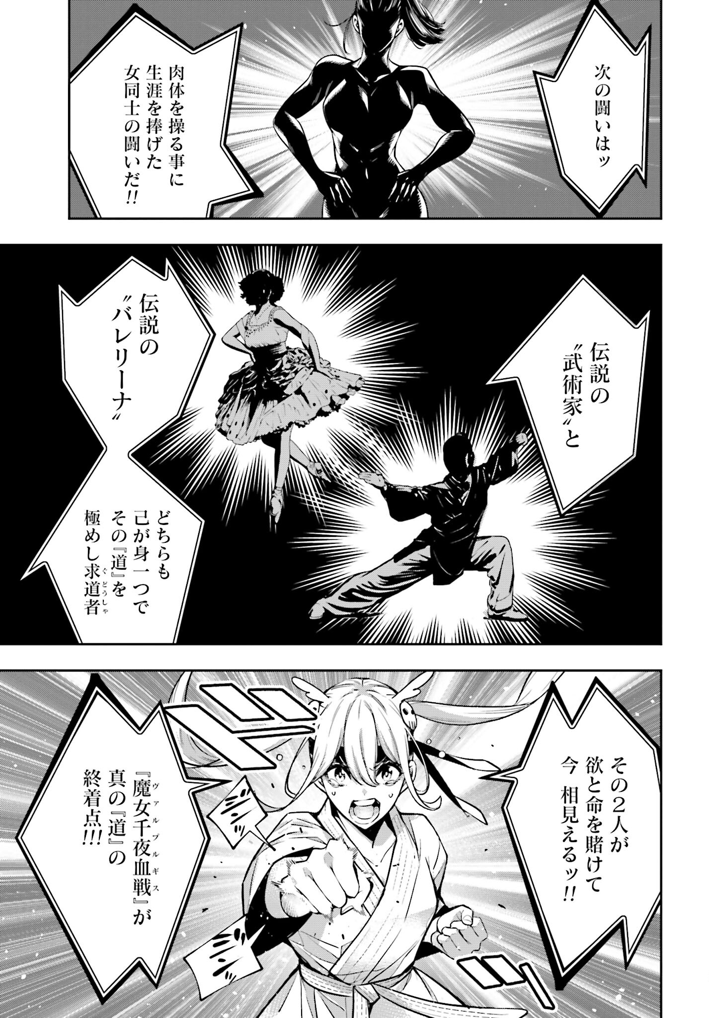Majo Taisen: 32-nin no Isai no Majo wa Koroshiau Chapter 44 35ページ