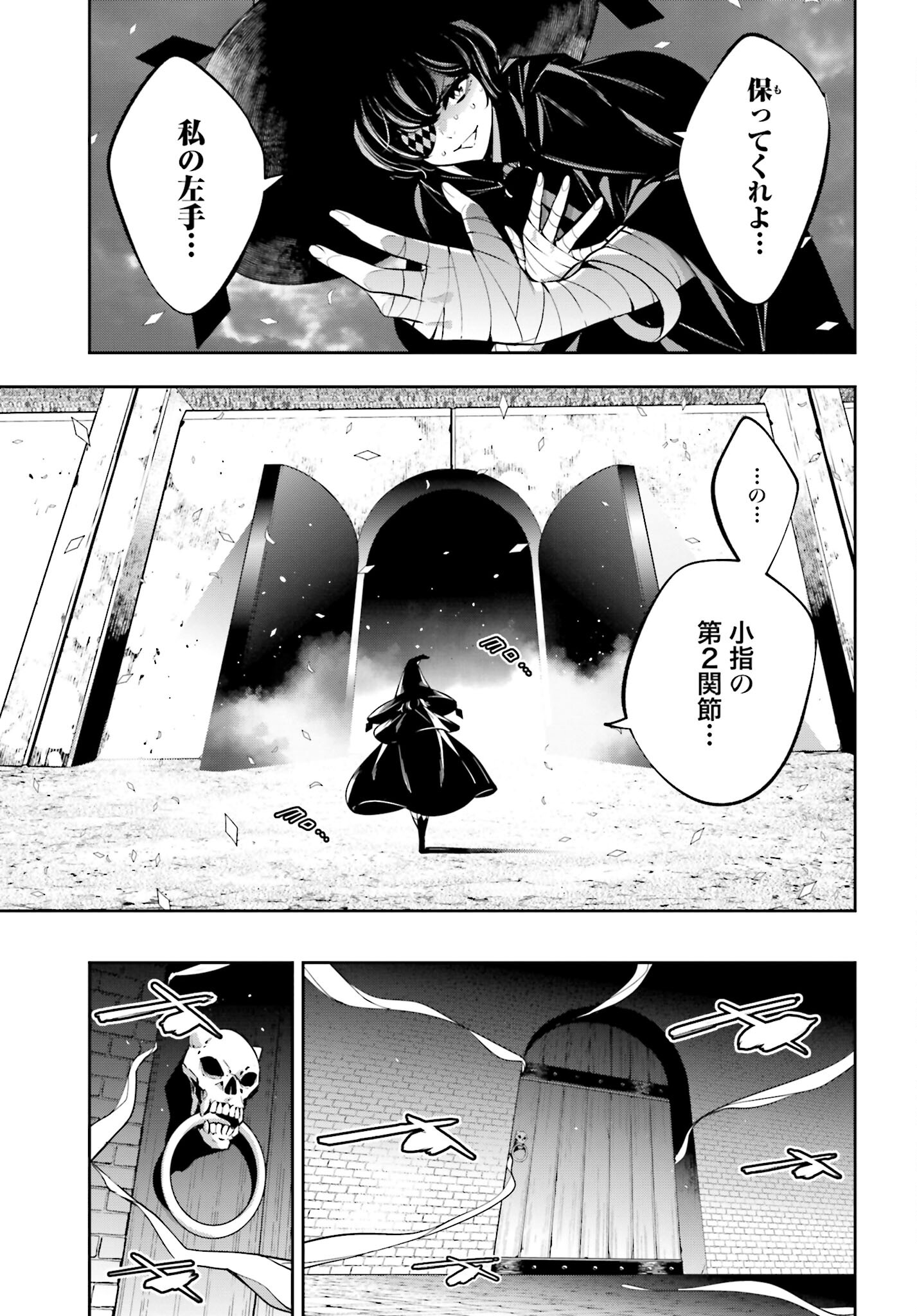 Majo Taisen: 32-nin no Isai no Majo wa Koroshiau Chapter 44 5ページ