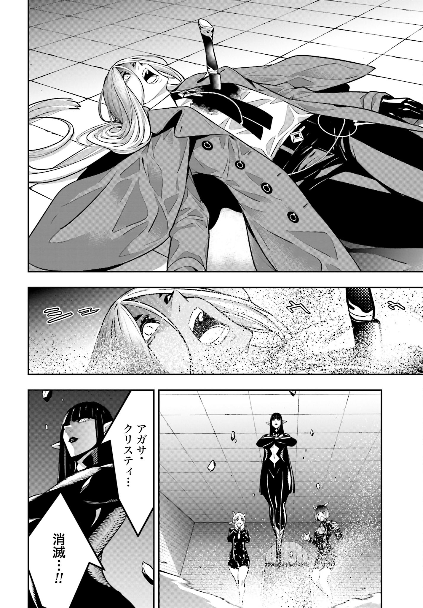 Majo Taisen: 32-nin no Isai no Majo wa Koroshiau Chapter 44 6ページ