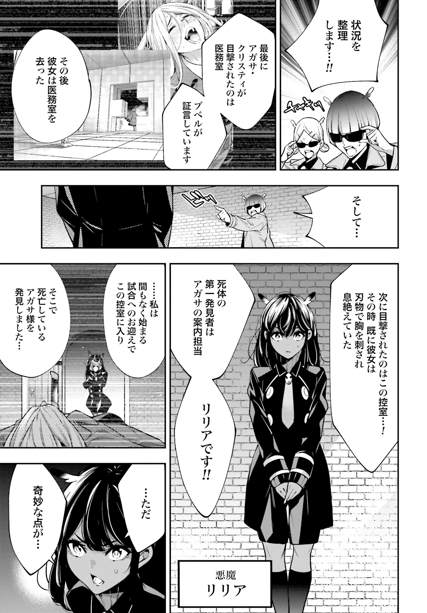 Majo Taisen: 32-nin no Isai no Majo wa Koroshiau Chapter 44 7ページ