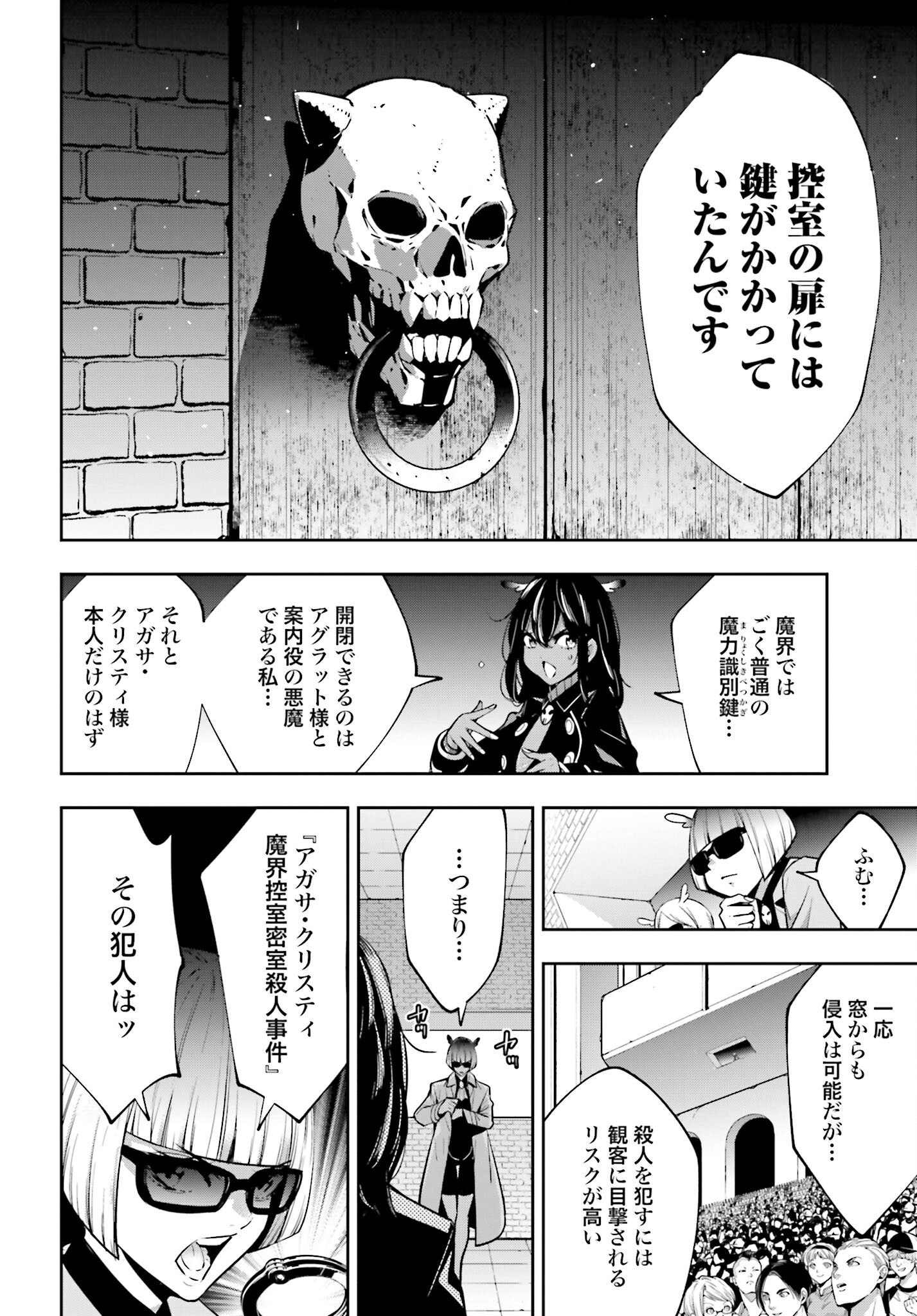 Majo Taisen: 32-nin no Isai no Majo wa Koroshiau Chapter 44 8ページ