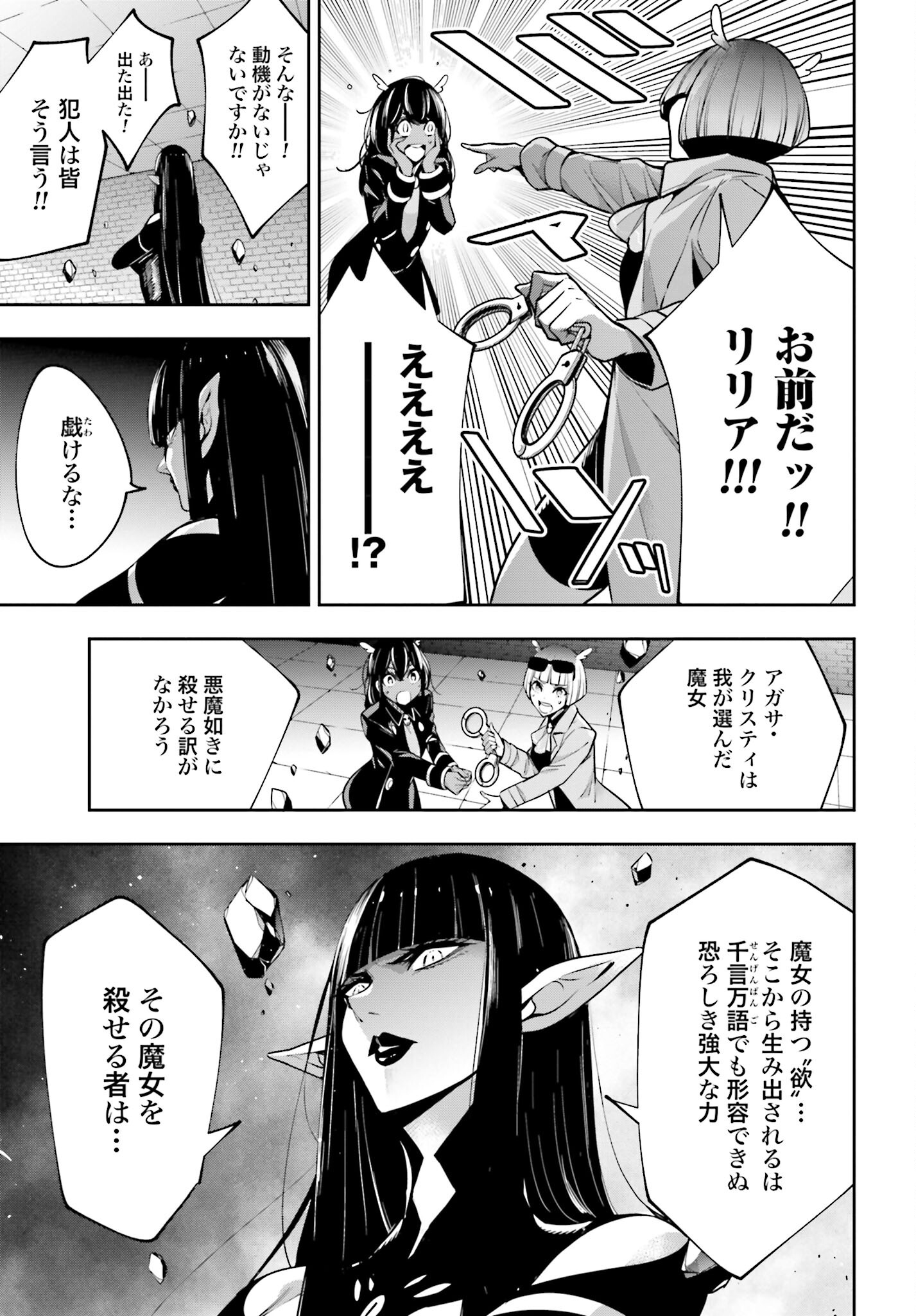 Majo Taisen: 32-nin no Isai no Majo wa Koroshiau Chapter 44 9ページ
