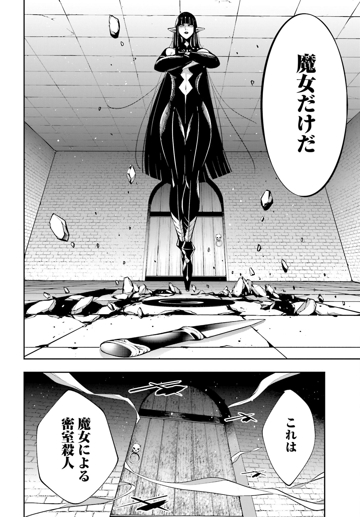 Majo Taisen: 32-nin no Isai no Majo wa Koroshiau Chapter 44 10ページ