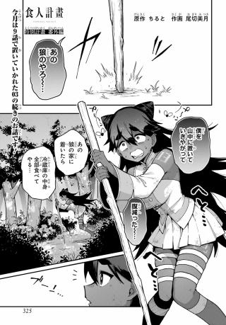 Shokujin Keikaku Chapter 11.5 1ページ