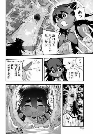 Shokujin Keikaku Chapter 11.5 2ページ