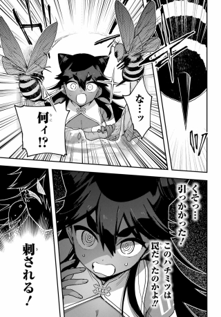 Shokujin Keikaku Chapter 11.5 3ページ