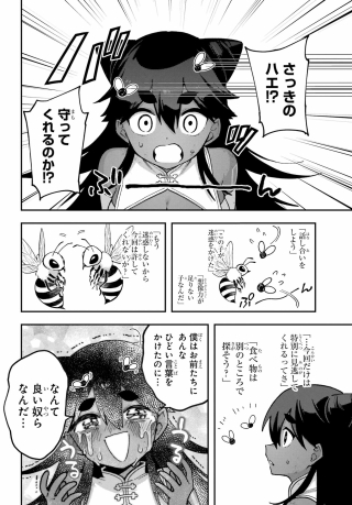 Shokujin Keikaku Chapter 11.5 4ページ