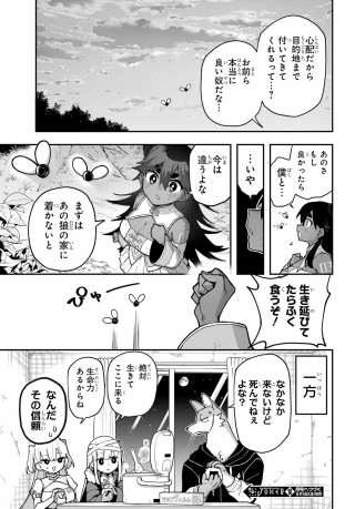 Shokujin Keikaku Chapter 11.5 5ページ