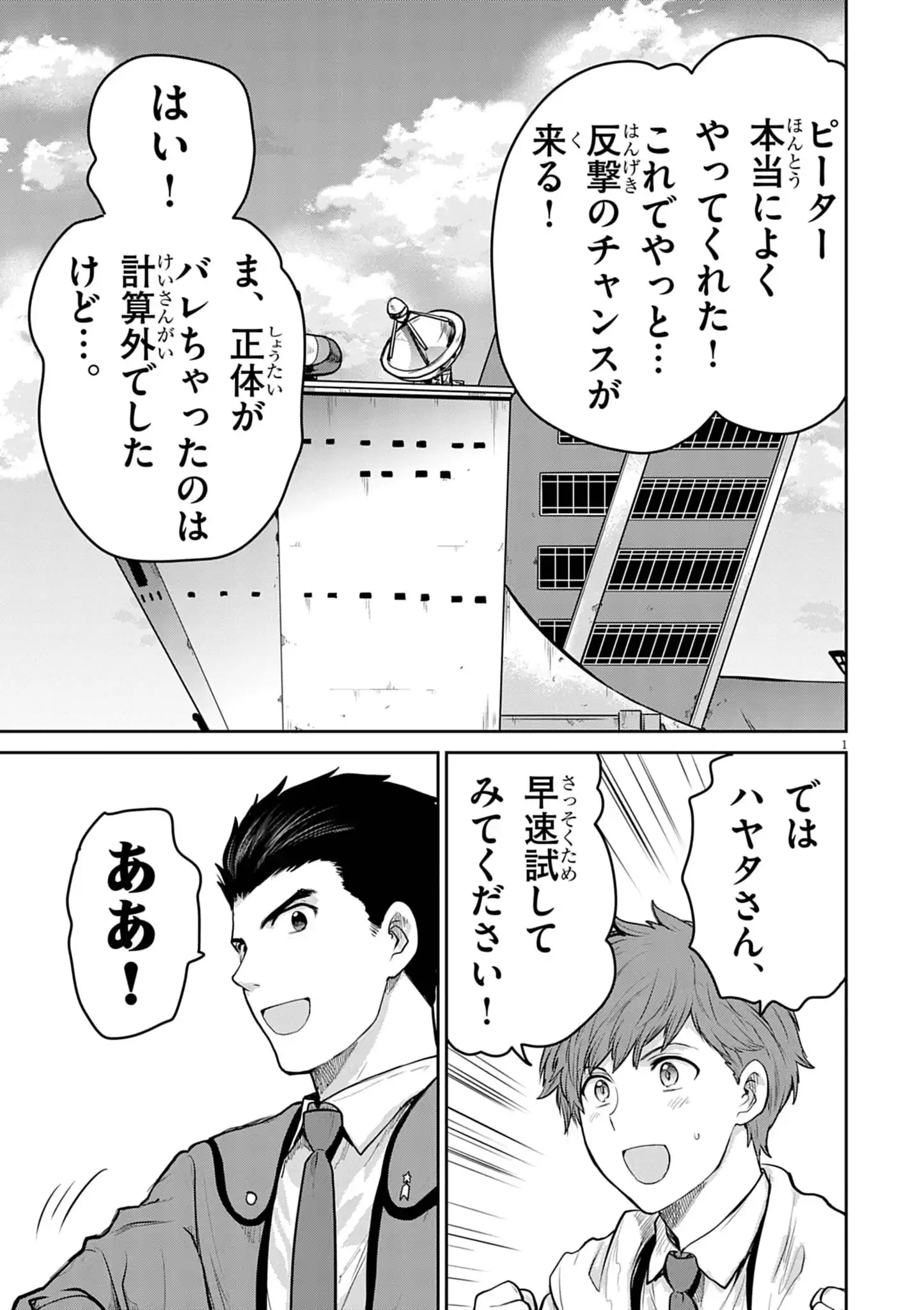 Ultraman: Along Came a Spider-Man Chapter 44 1ページ