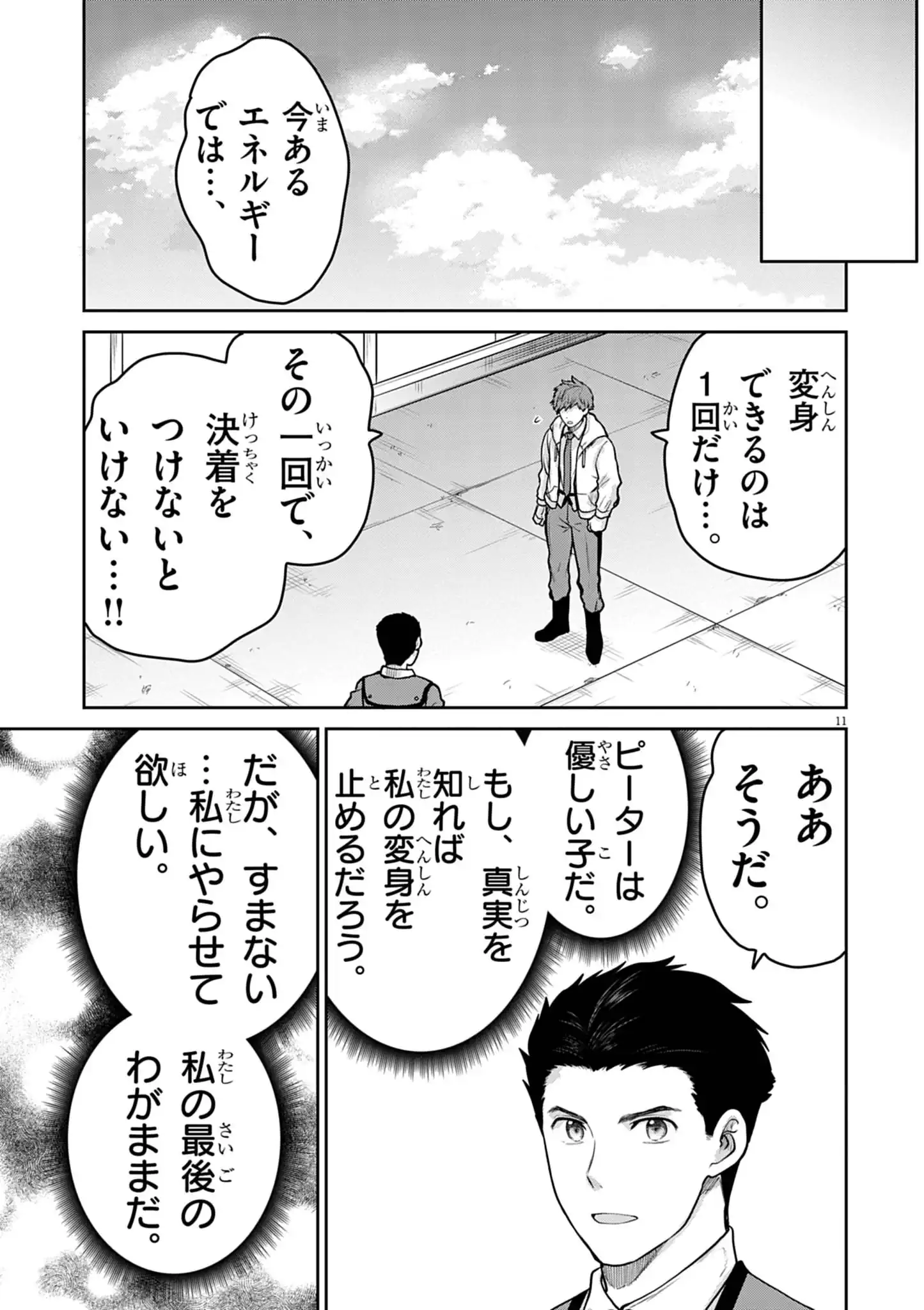 Ultraman: Along Came a Spider-Man Chapter 44 11ページ