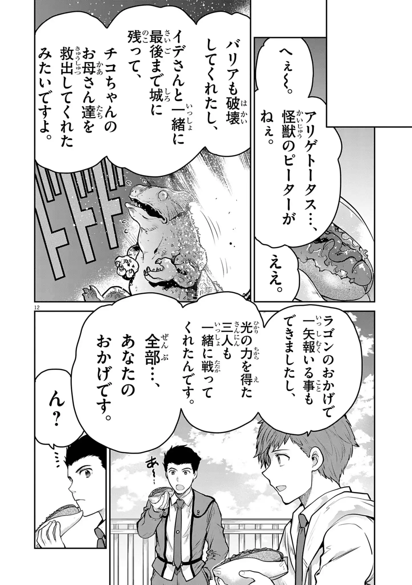 Ultraman: Along Came a Spider-Man Chapter 44 12ページ