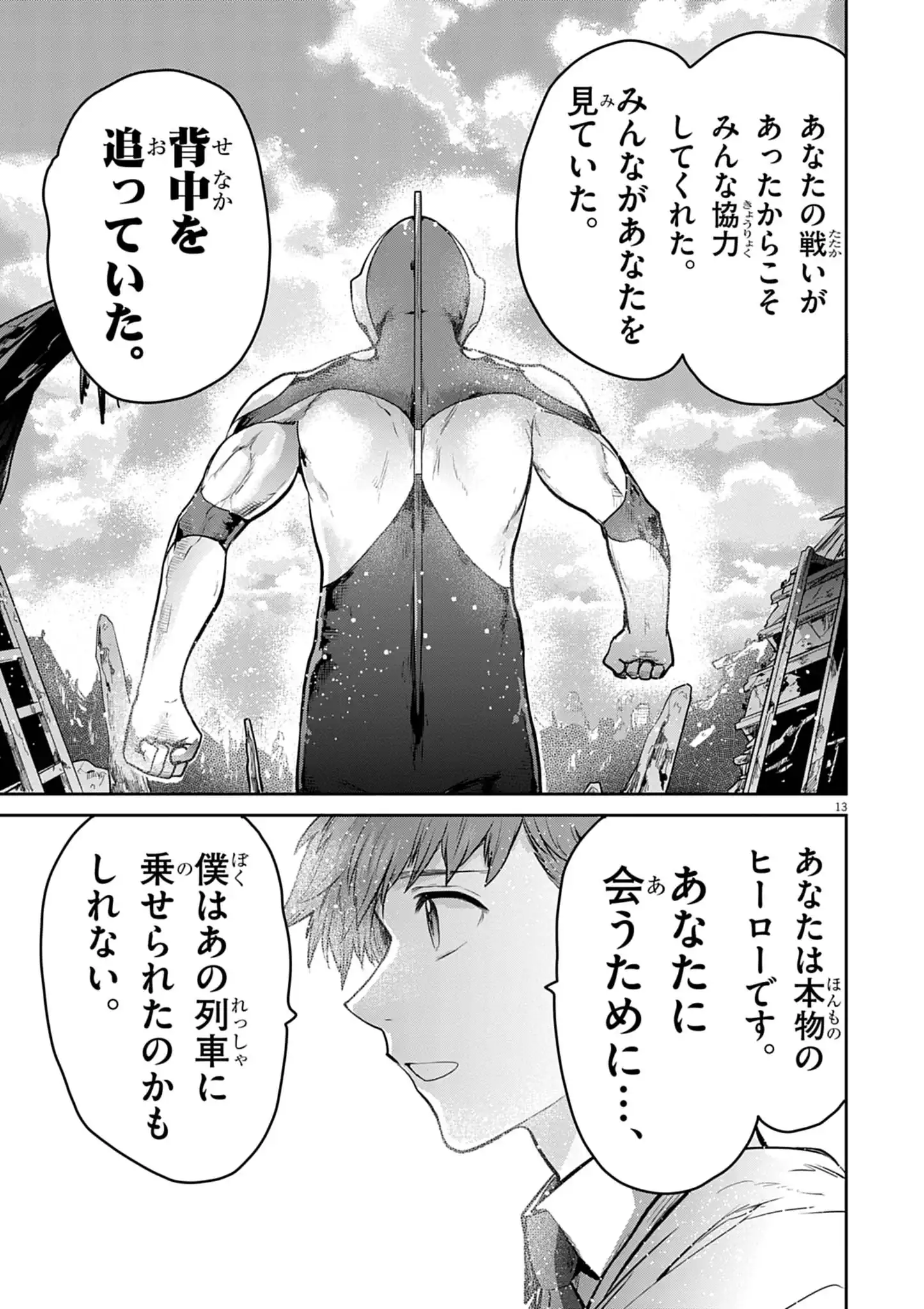 Ultraman: Along Came a Spider-Man Chapter 44 13ページ