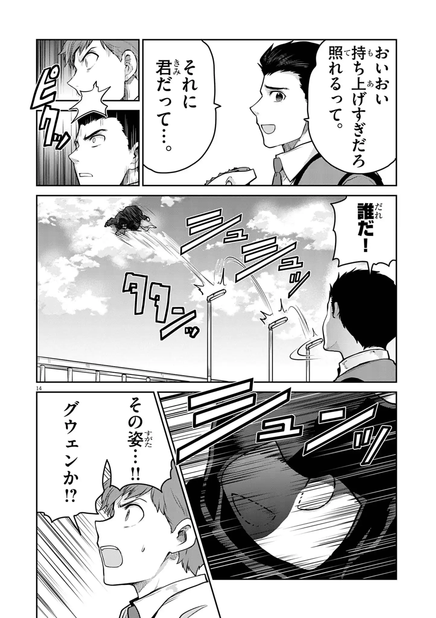 Ultraman: Along Came a Spider-Man Chapter 44 14ページ
