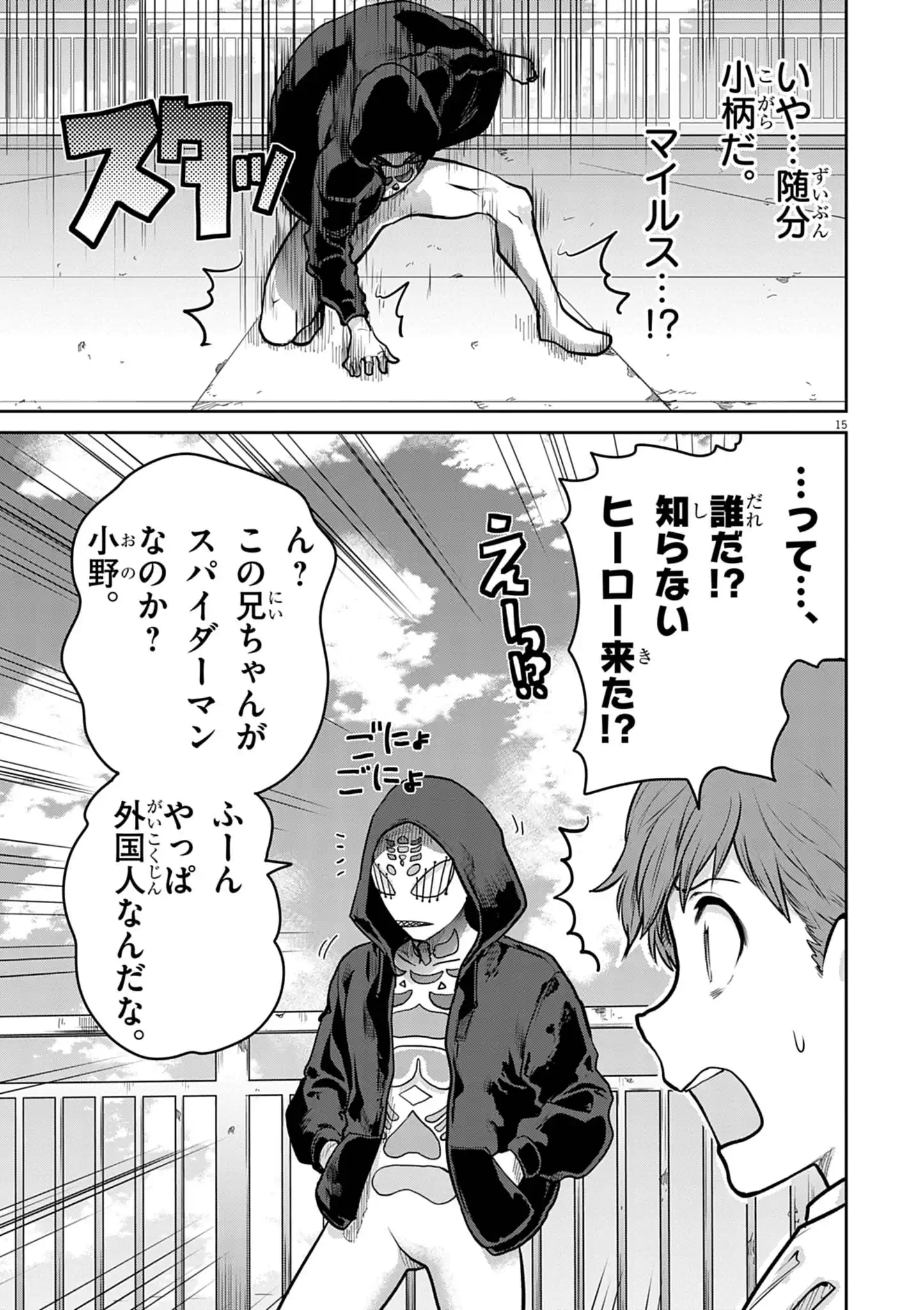 Ultraman: Along Came a Spider-Man Chapter 44 15ページ