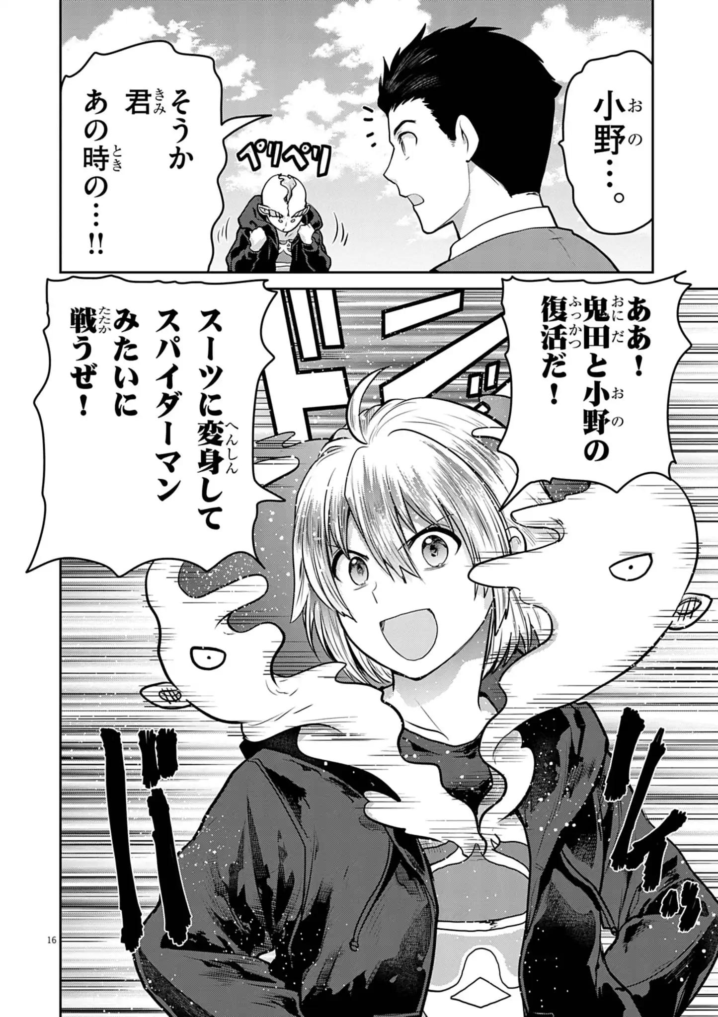 Ultraman: Along Came a Spider-Man Chapter 44 16ページ
